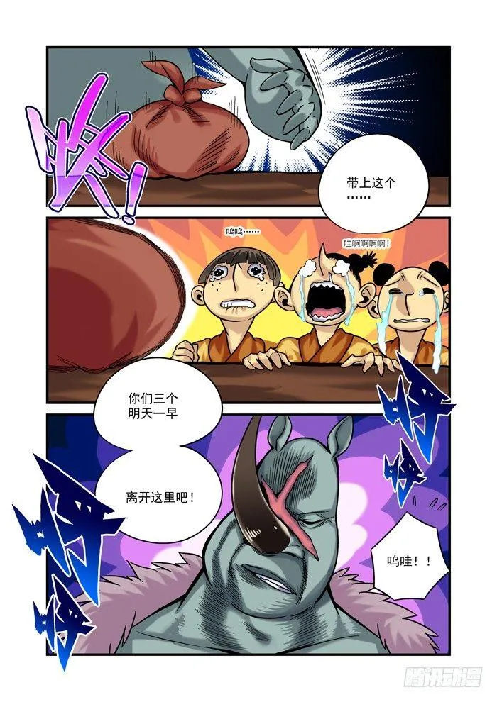 金字卷 第三十四回 噩耗 第3页