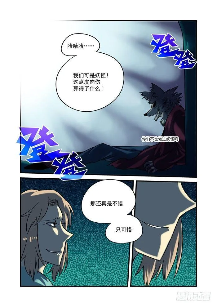 金字卷 第三十四回 噩耗 第9页