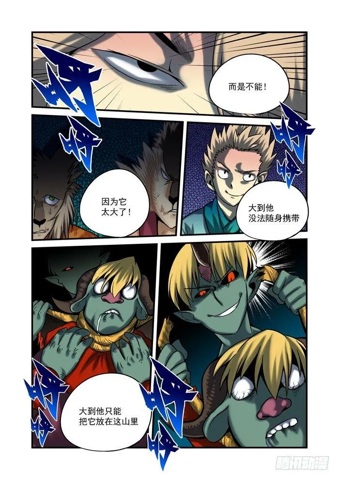 金字卷 第三十六回 告别 第6页