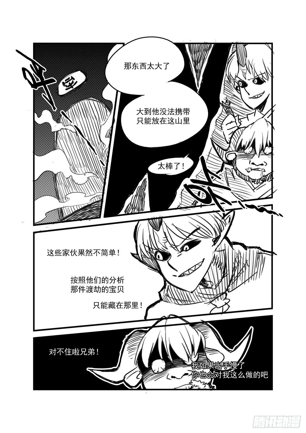金字卷 第三十七回 见宝 第3页