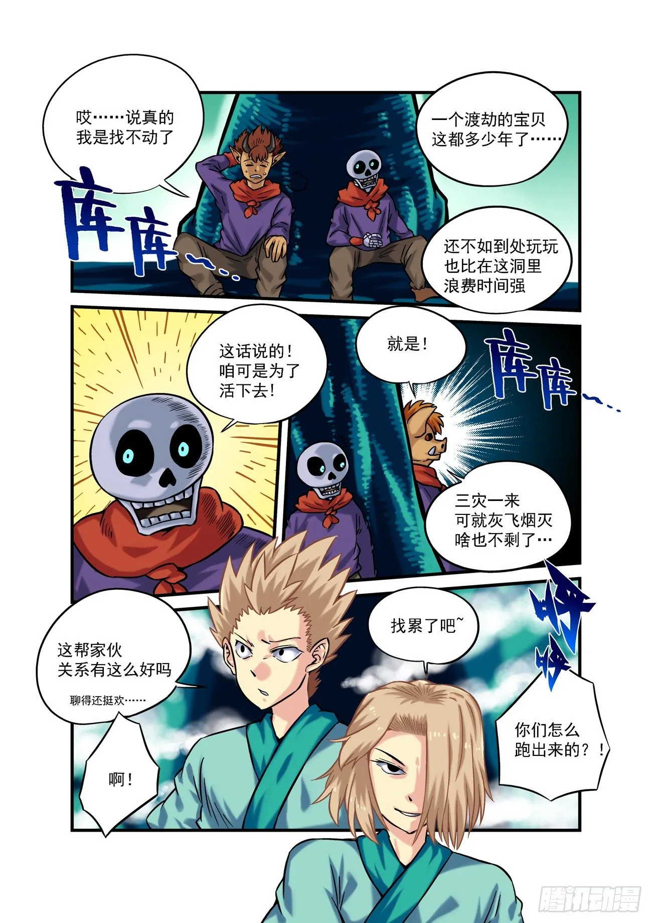 金字卷 第三十八回 求生 第2页