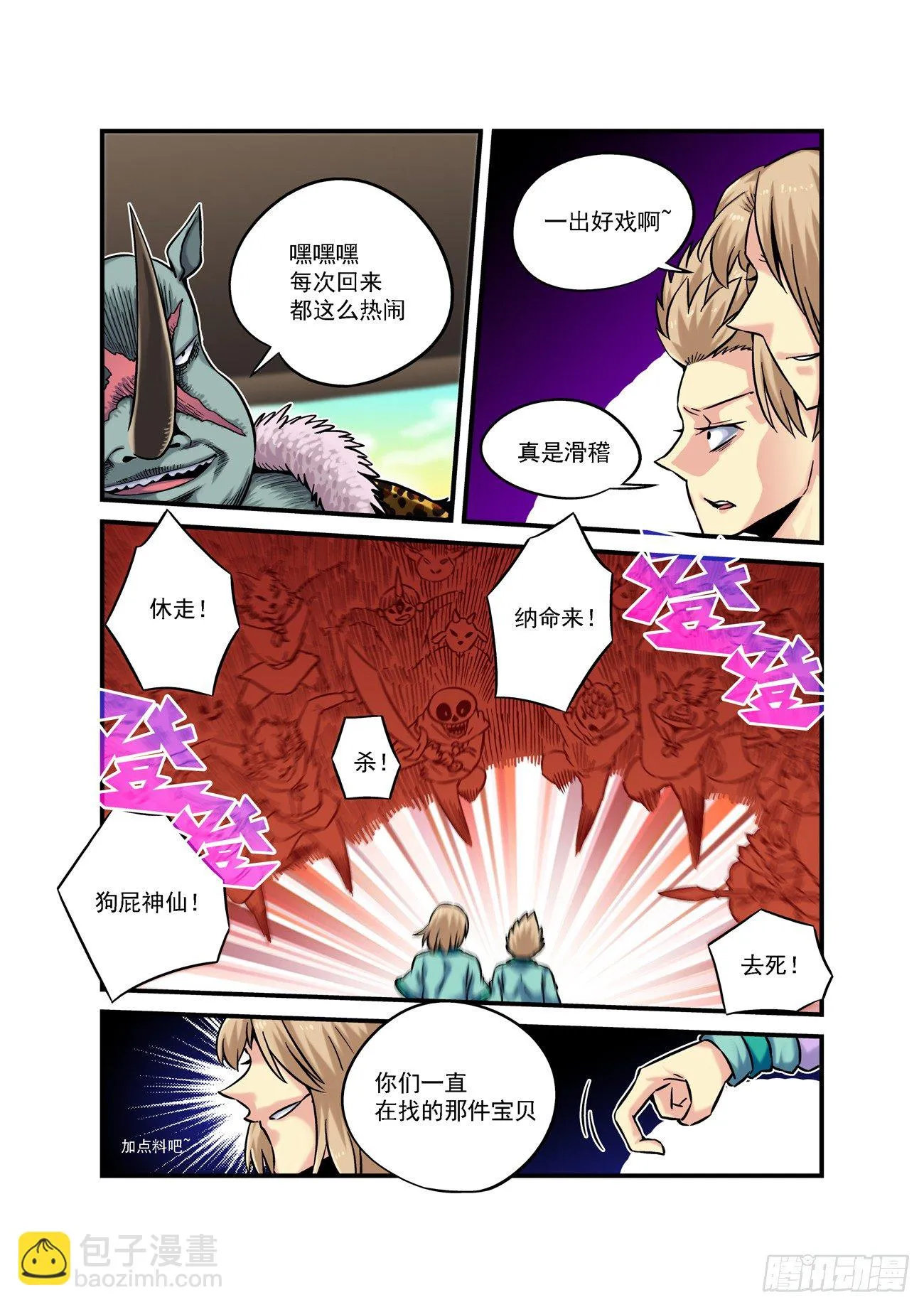 金字卷 第三十八回 求生 第4页