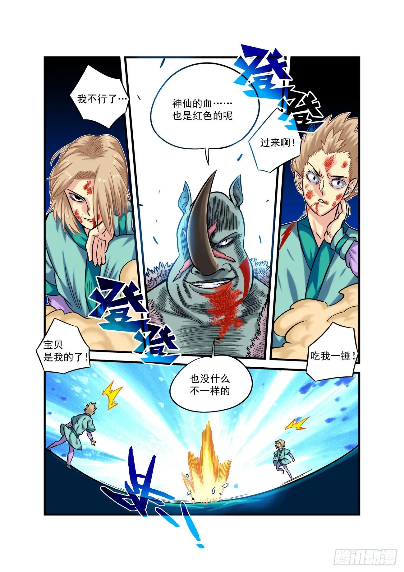 金字卷 第三十八回 求生 第13页