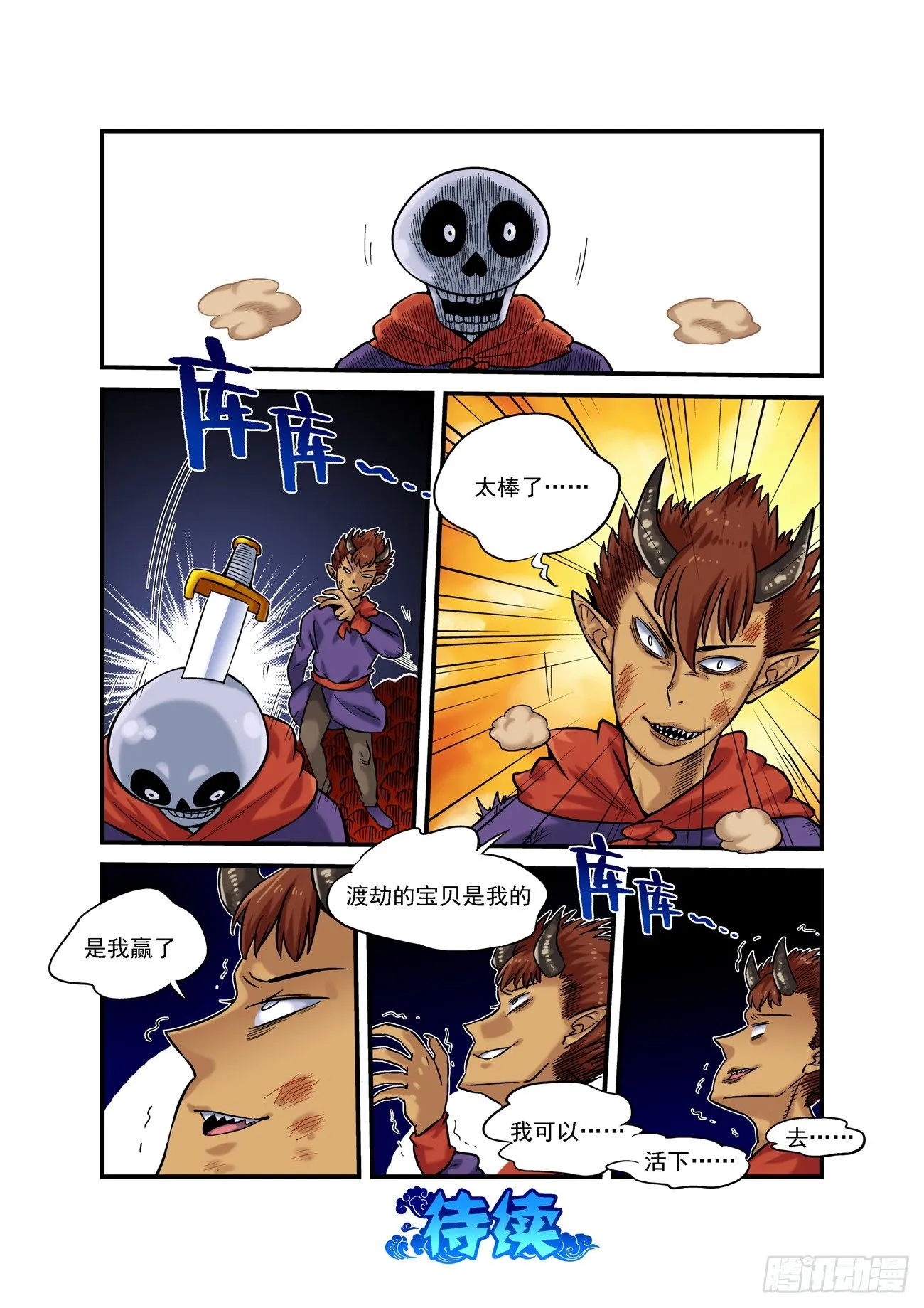 金字卷 第三十八回 求生 第18页