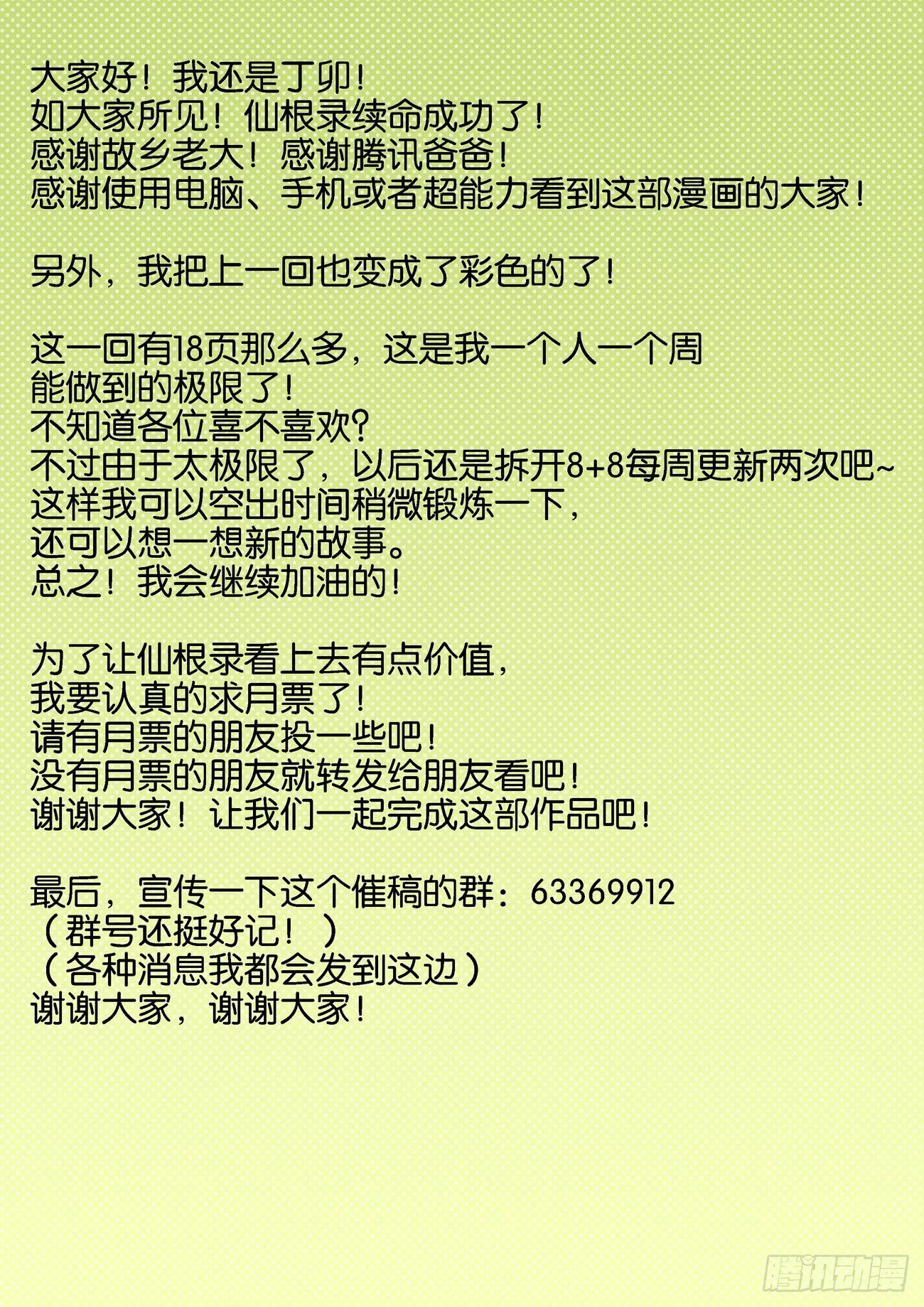 金字卷 第三十八回 求生 第20页