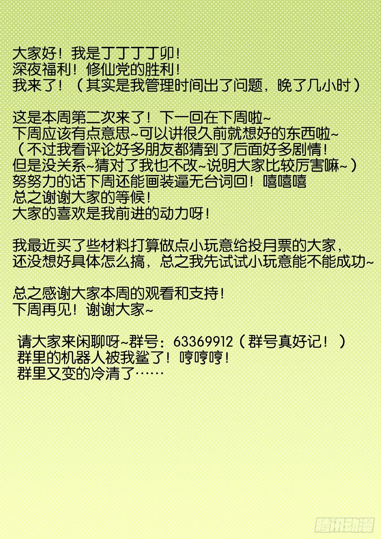 金字卷 第四十回 来迟 第10页