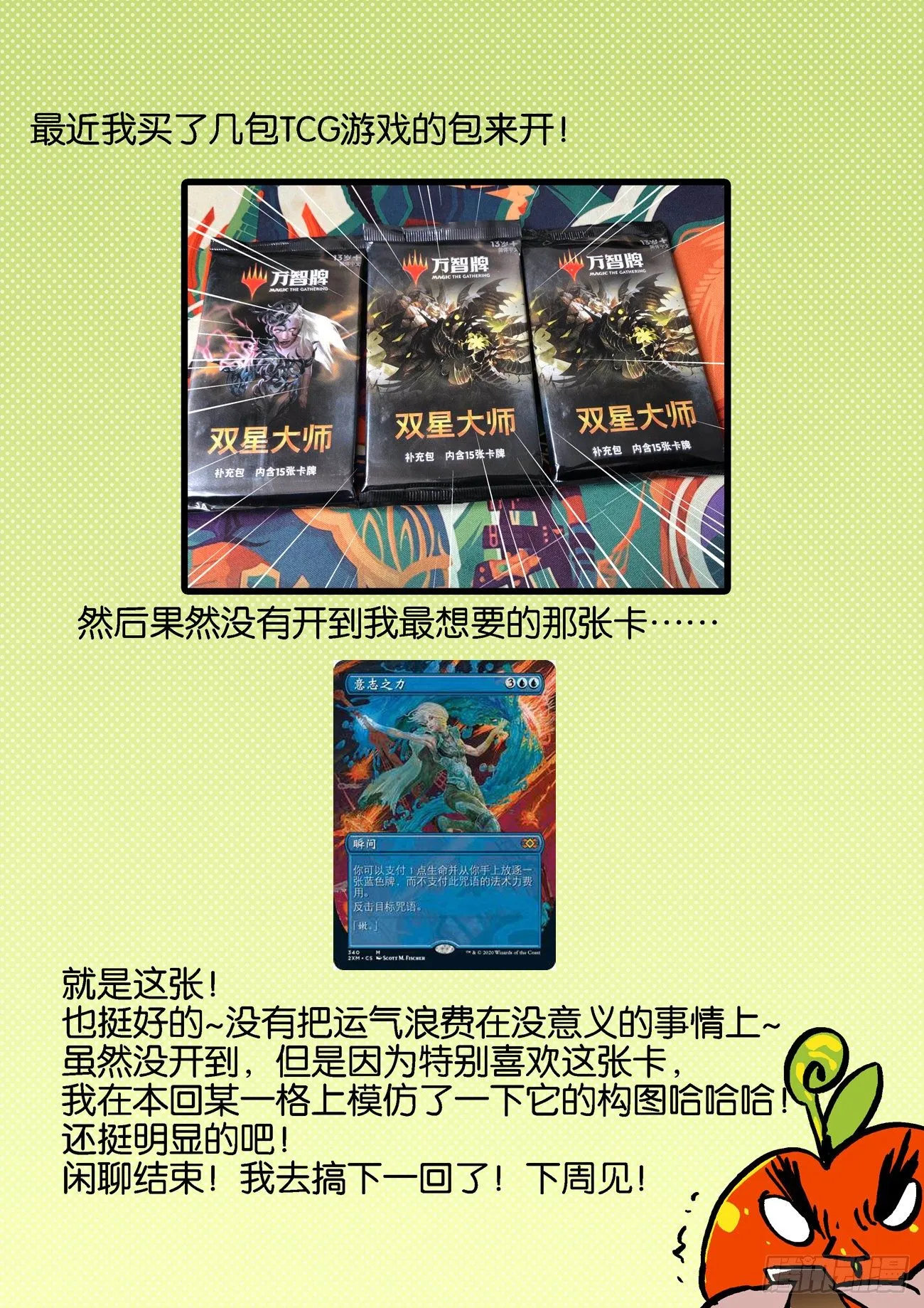 金字卷 第四十回 来迟 第11页