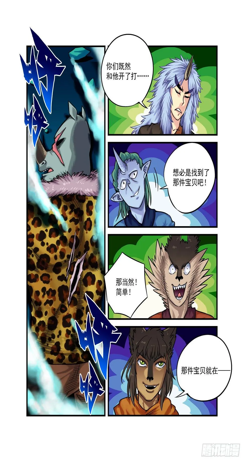 金字卷 第四十三回 羡慕 第2页