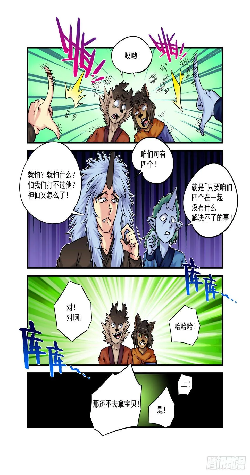 金字卷 第四十三回 羡慕 第5页