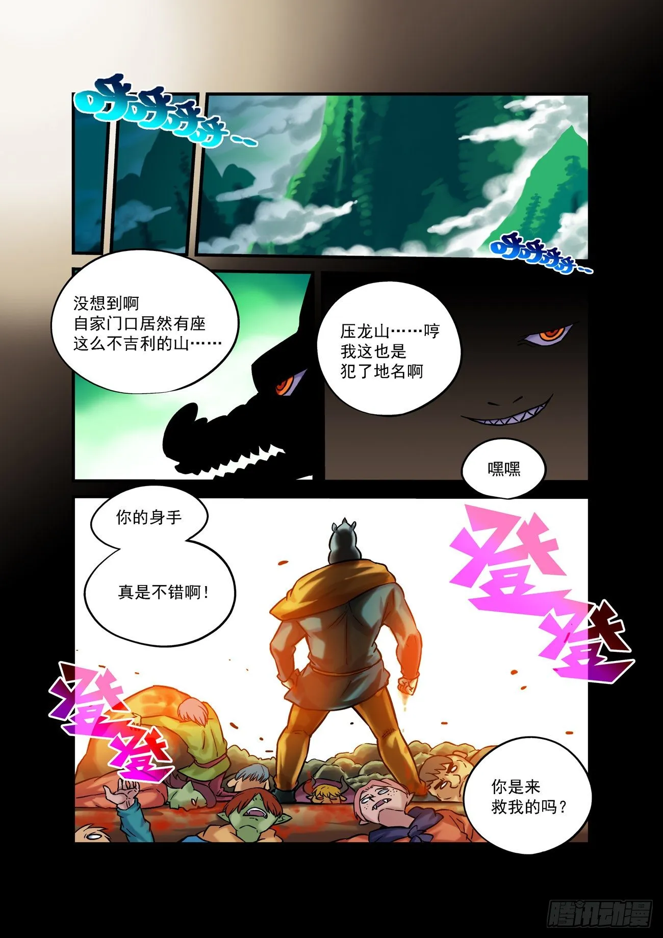 金字卷 第四十四回 骗局 第7页