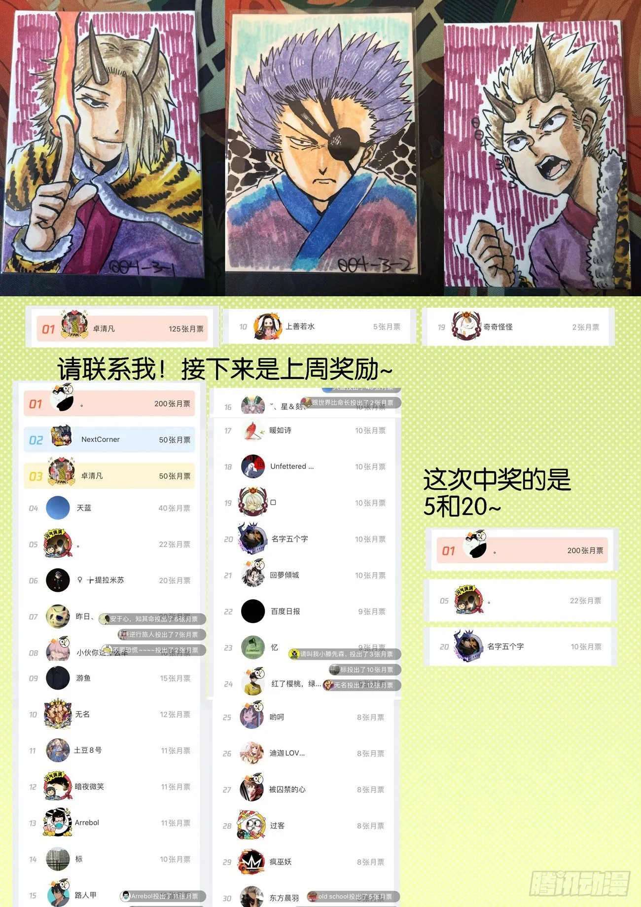 金字卷 第四十四回 骗局 第11页