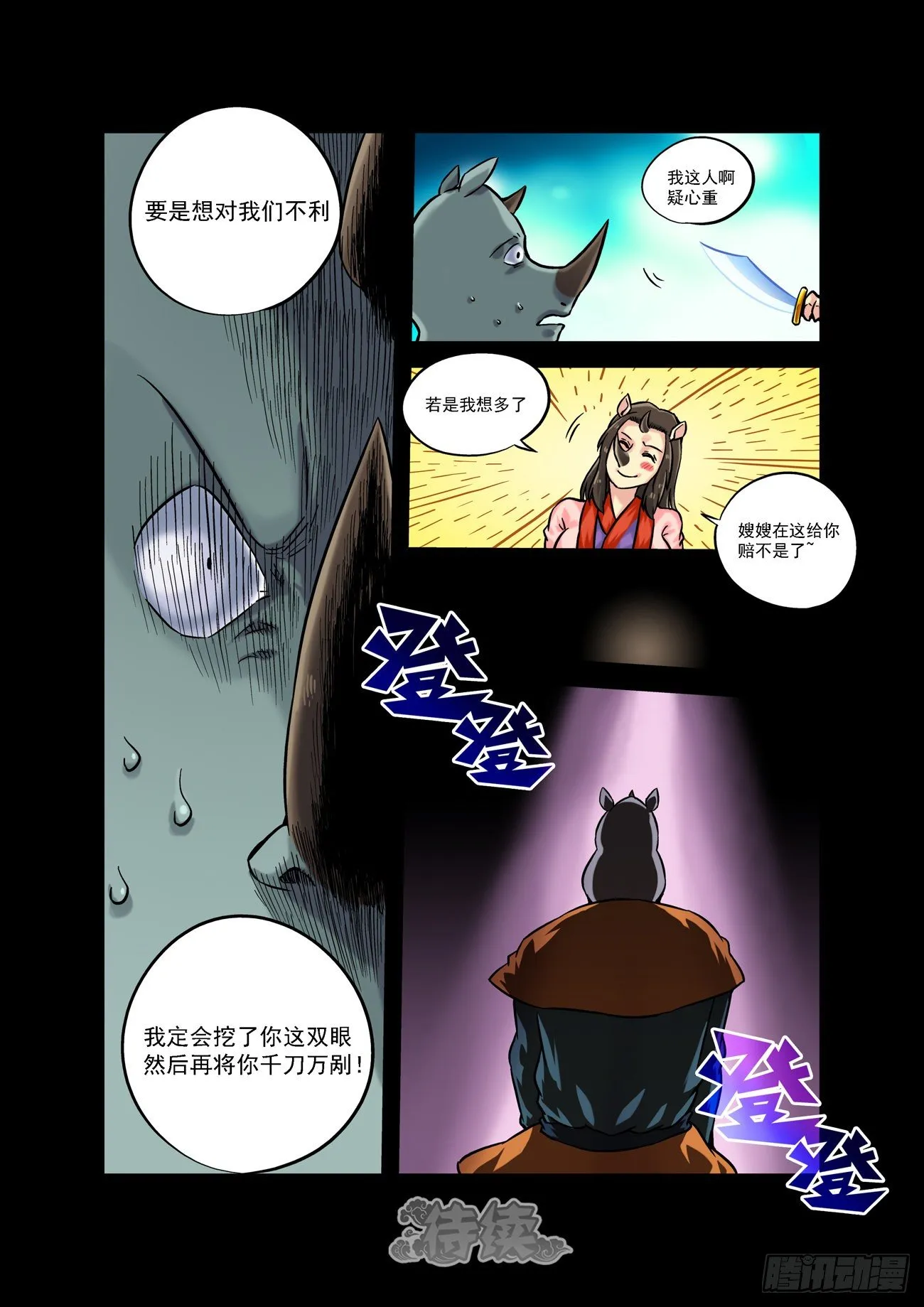 金字卷 第四十六回 结义 第11页