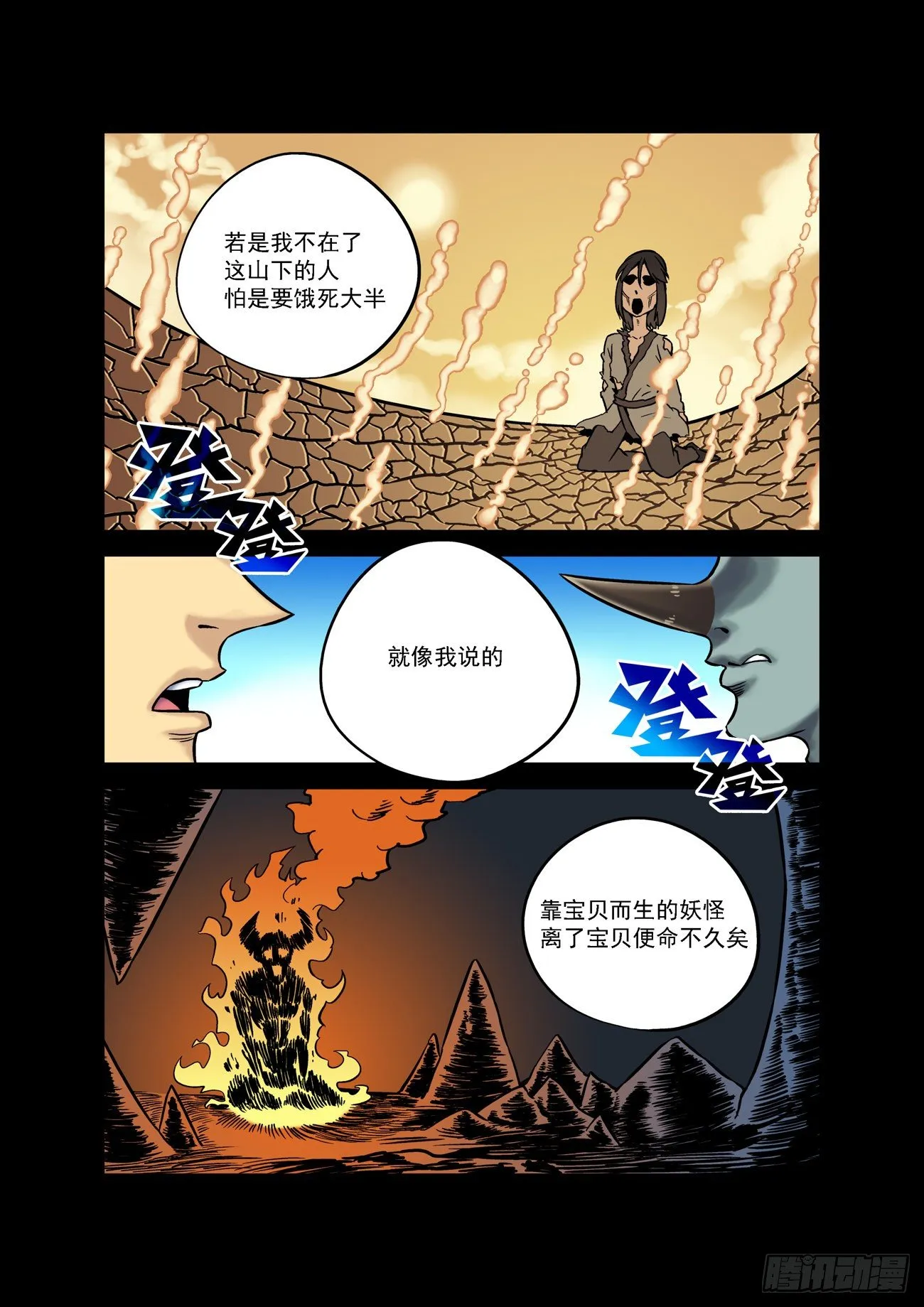 金字卷 第四十八回 轻松 第19页