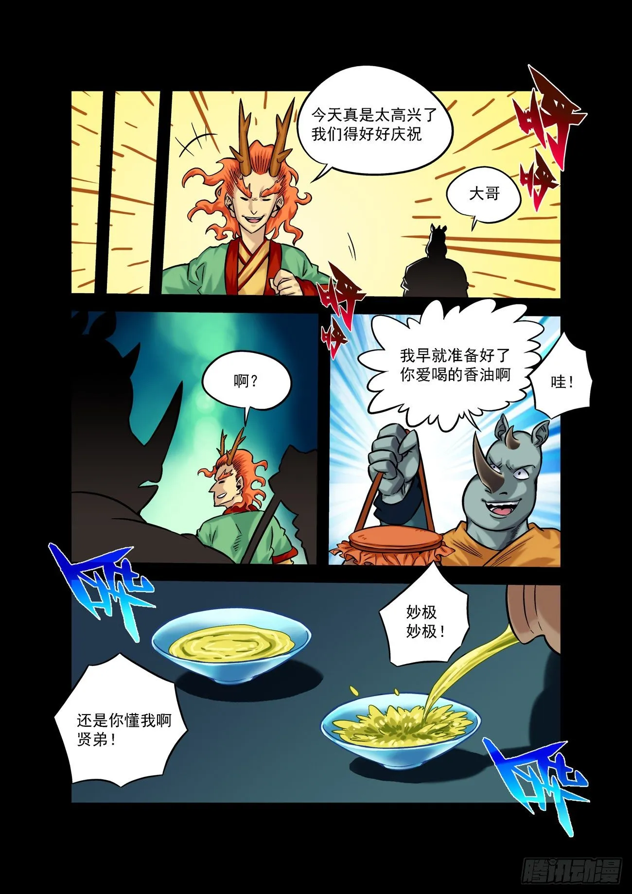 金字卷 第四十九回 吃人 第7页