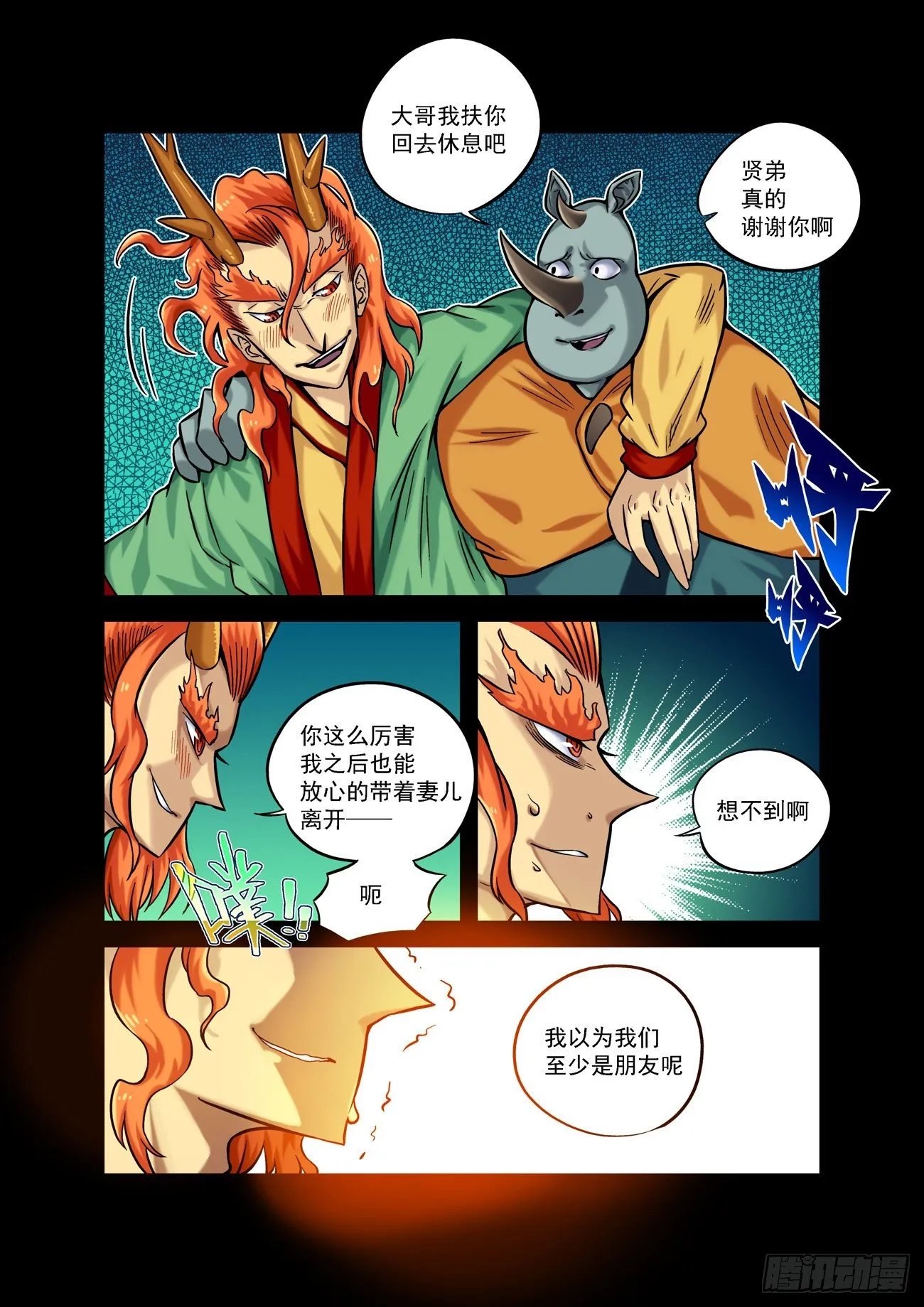 金字卷 第四十九回 吃人 第10页