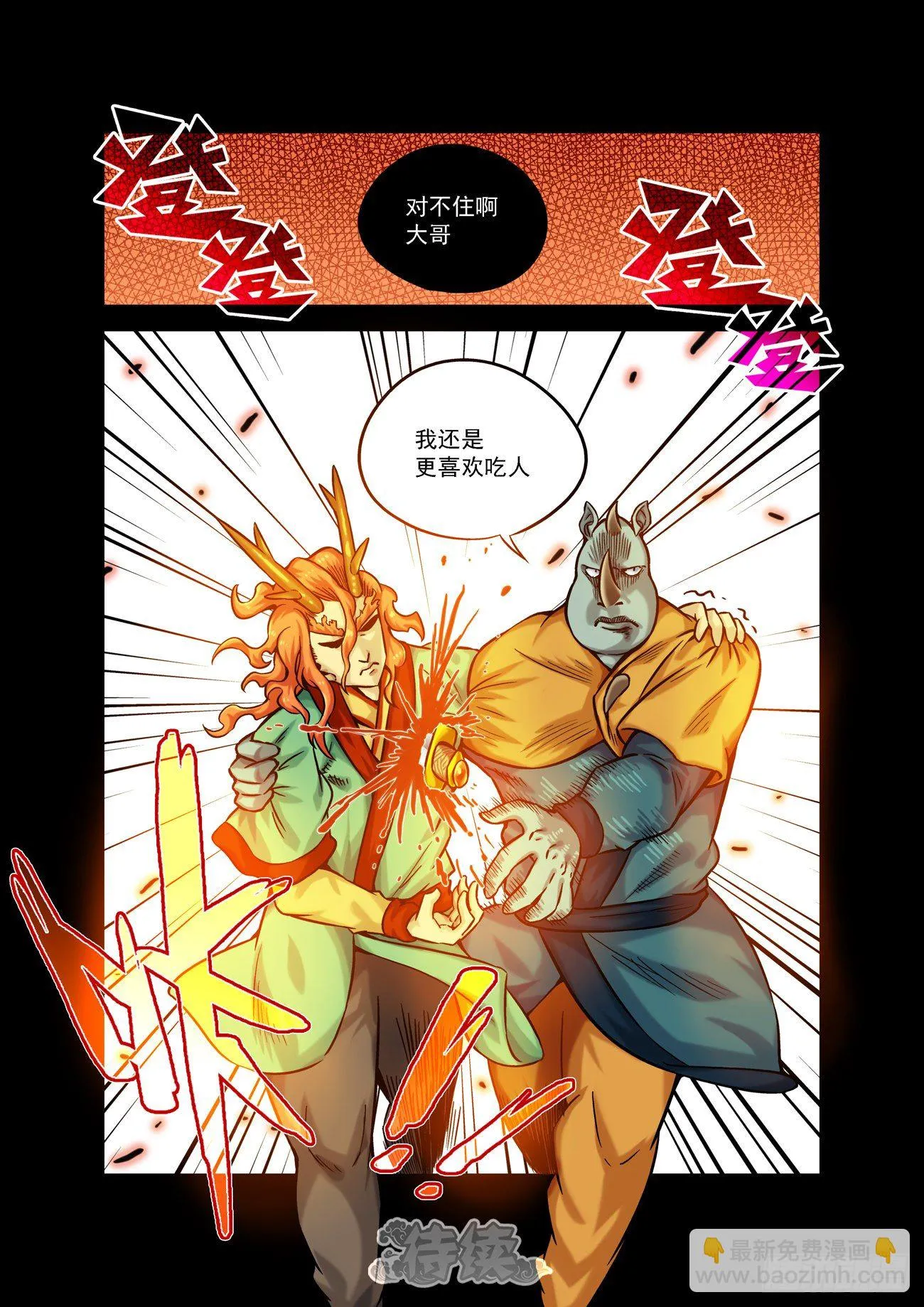 金字卷 第四十九回 吃人 第11页