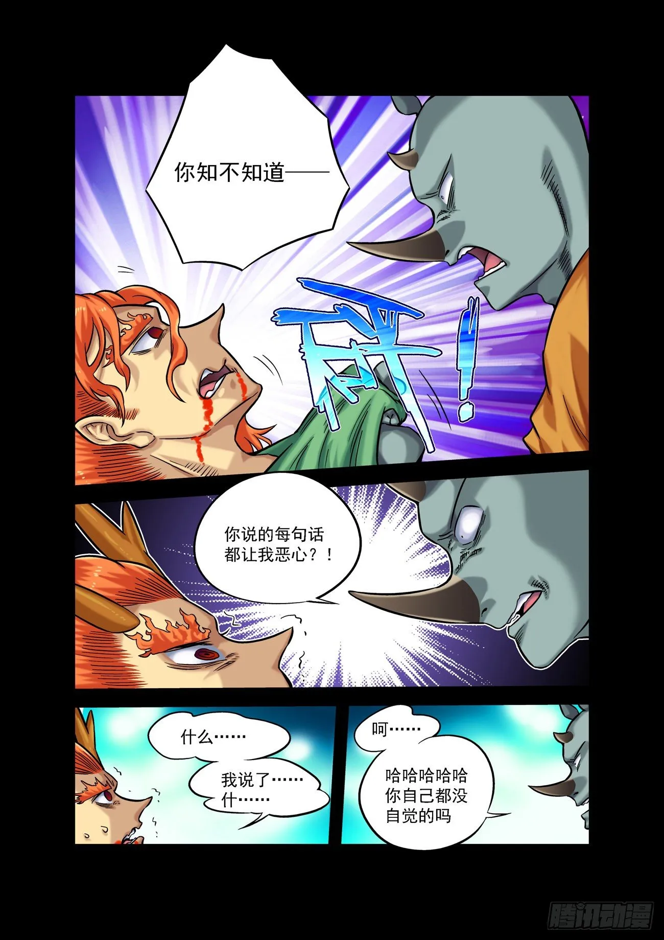 金字卷 第五十回 真相 第4页