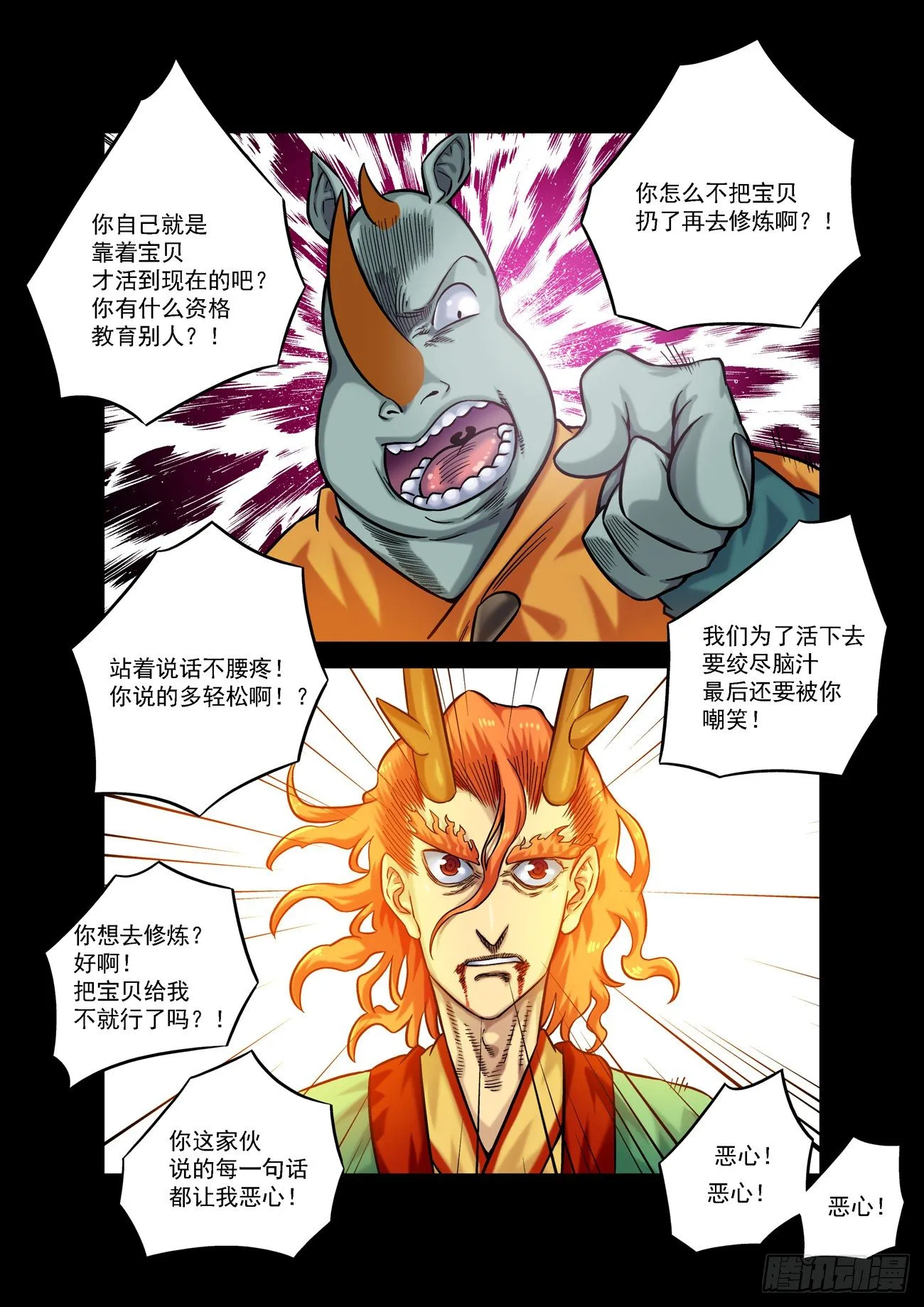 金字卷 第五十回 真相 第6页
