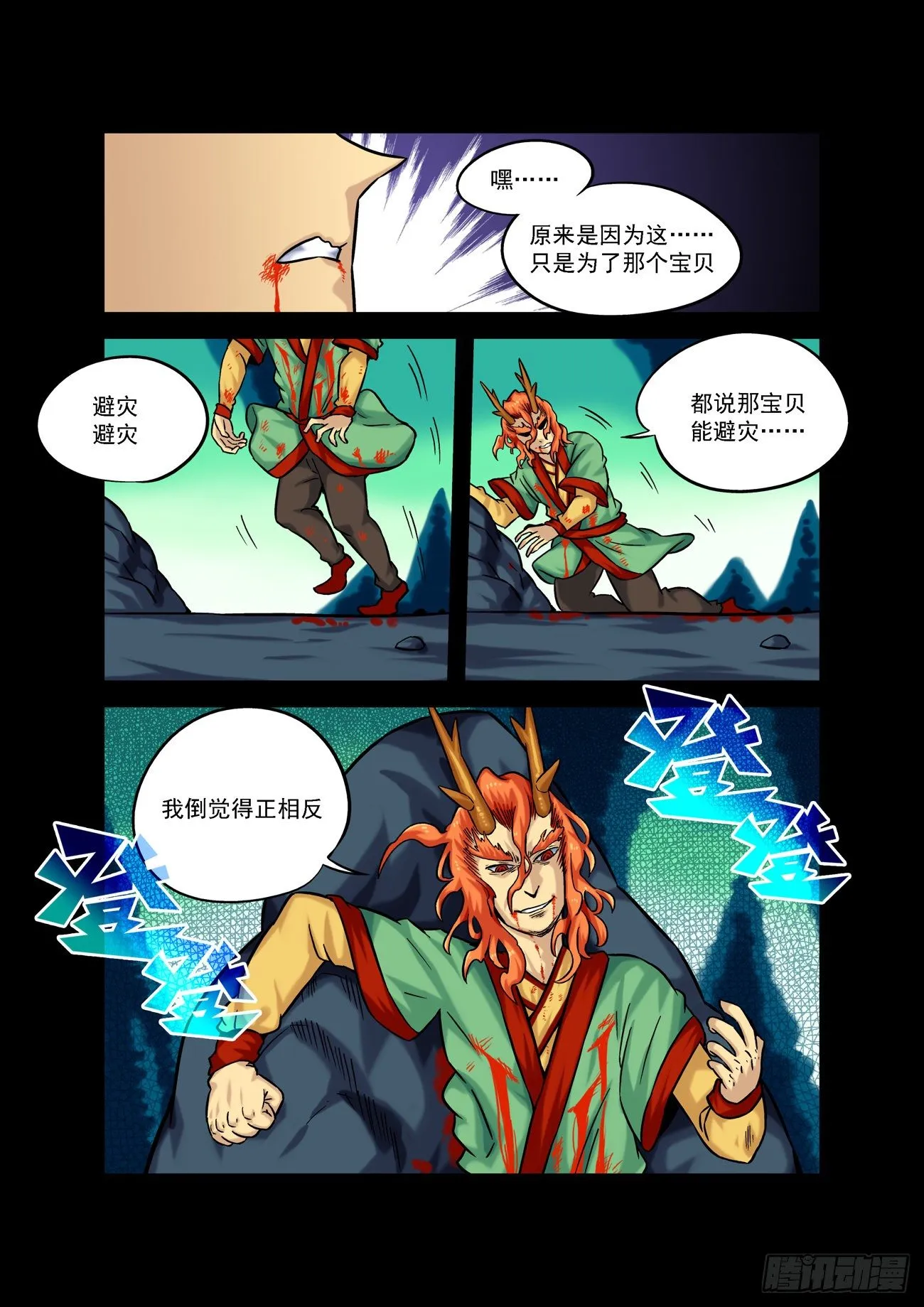 金字卷 第五十回 真相 第7页