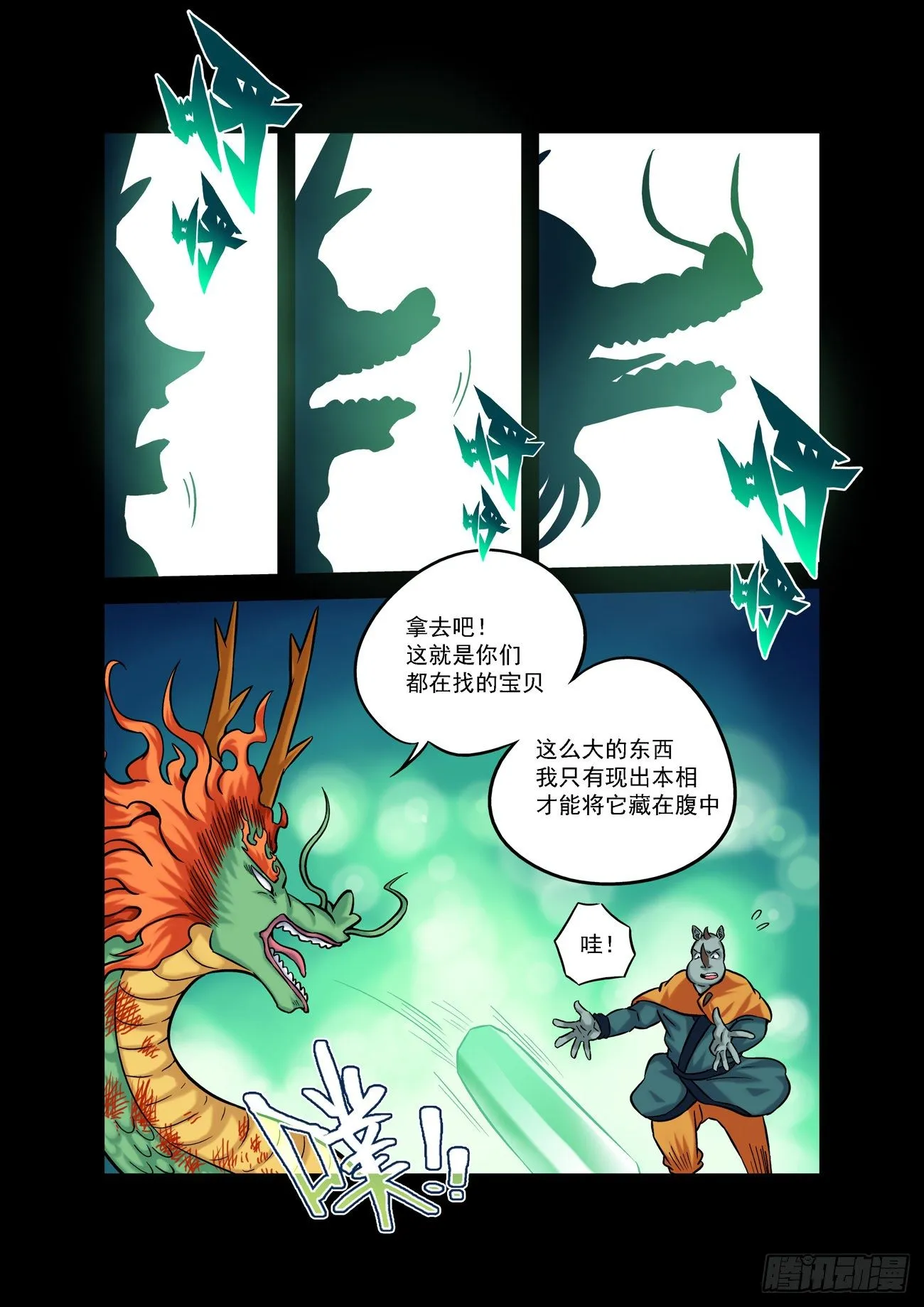 金字卷 第五十回 真相 第8页