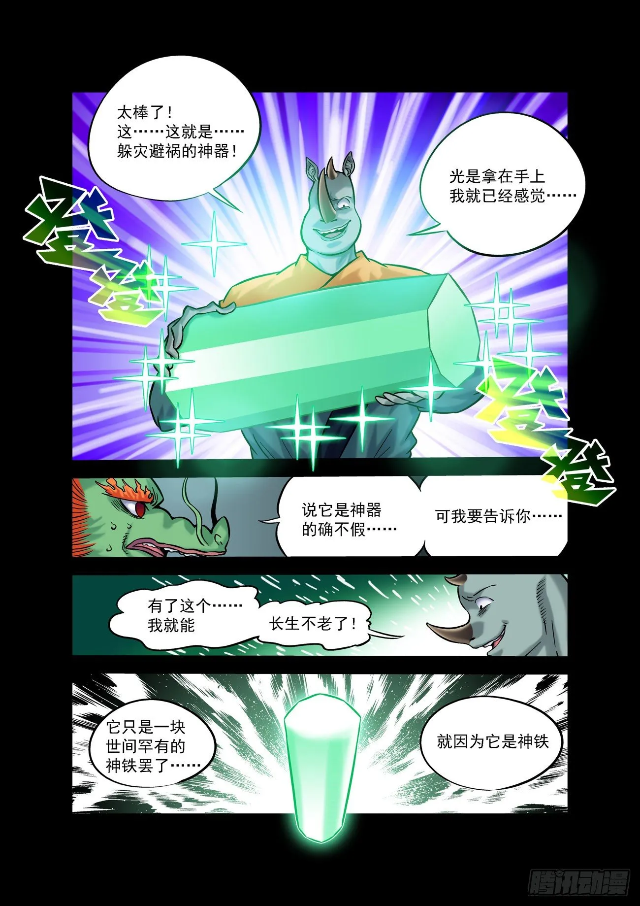 金字卷 第五十回 真相 第9页