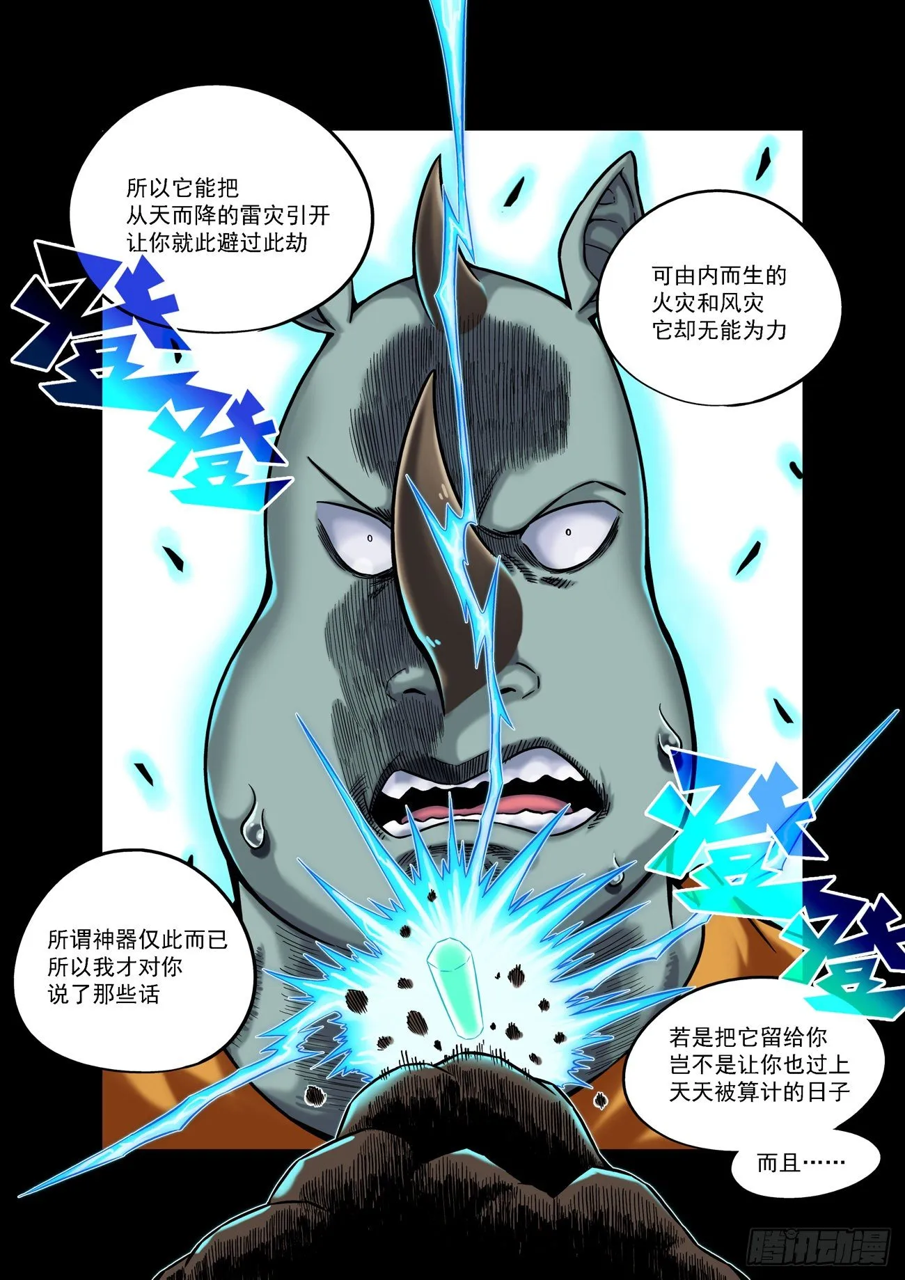 金字卷 第五十回 真相 第10页