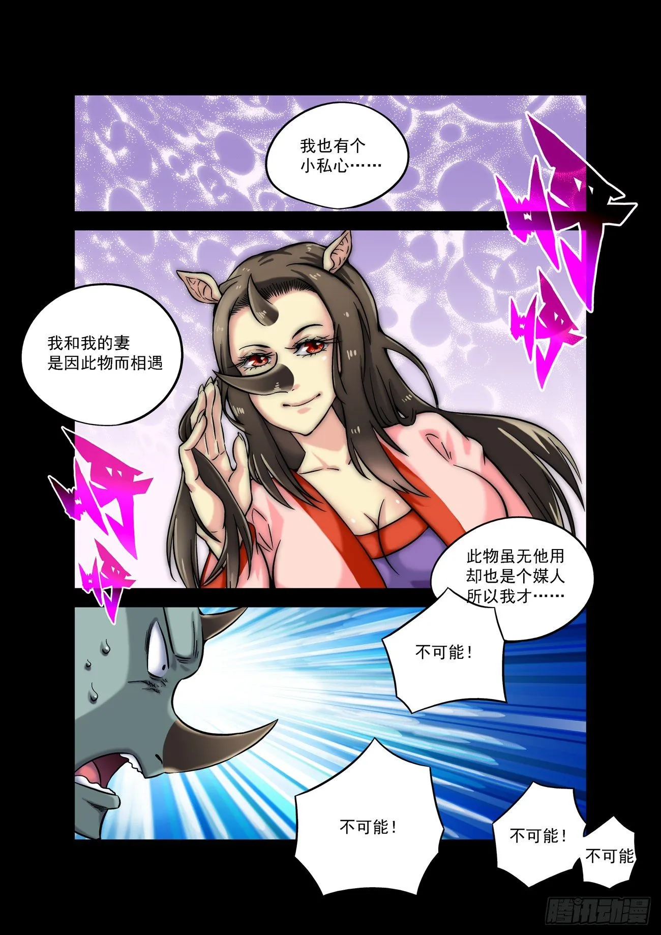 金字卷 第五十回 真相 第11页