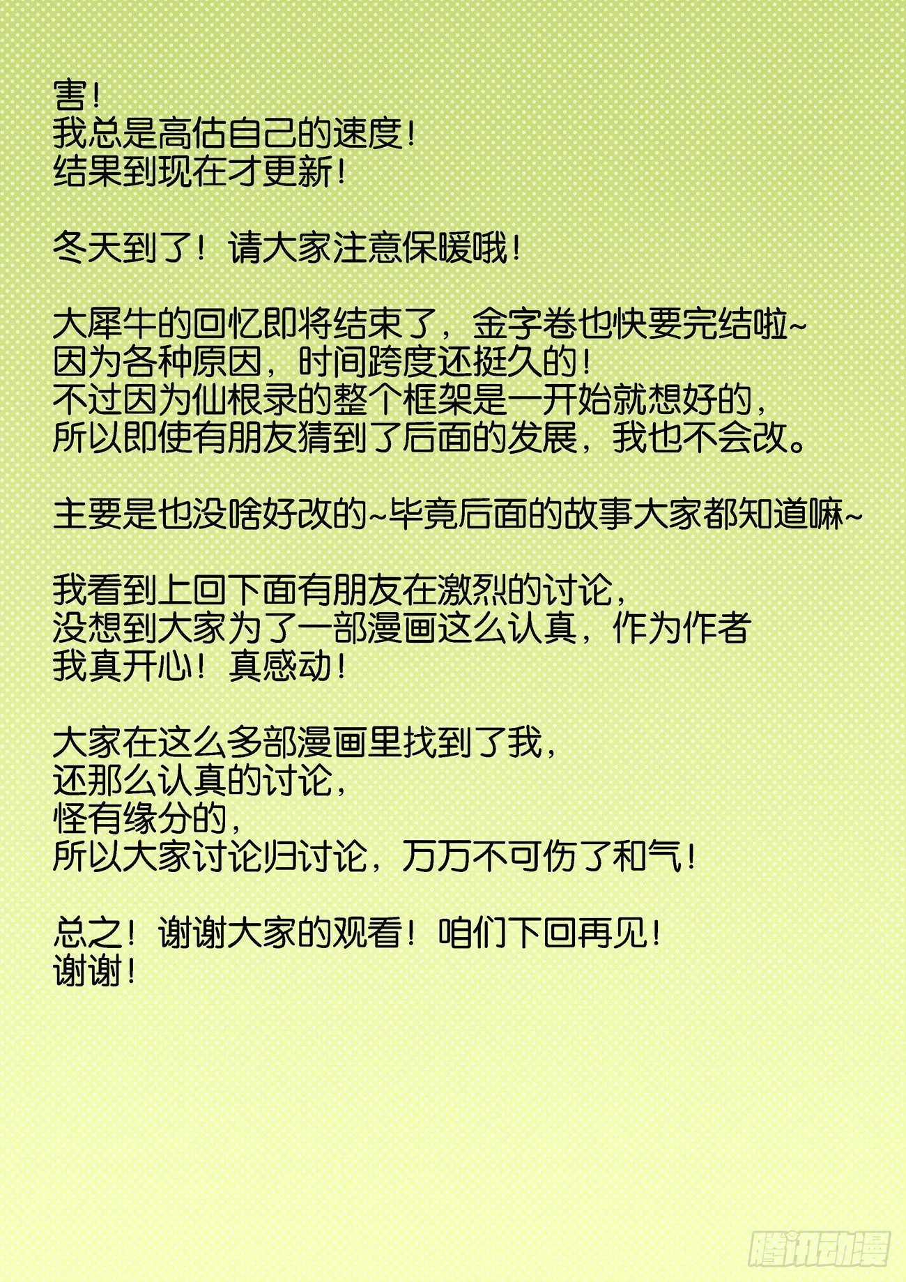 金字卷 第五十回 真相 第14页