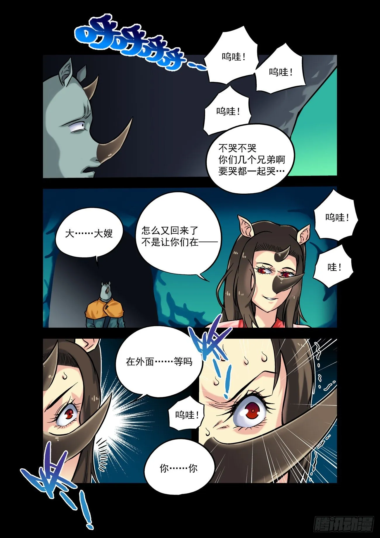 金字卷 第五十一回 恶心 第4页
