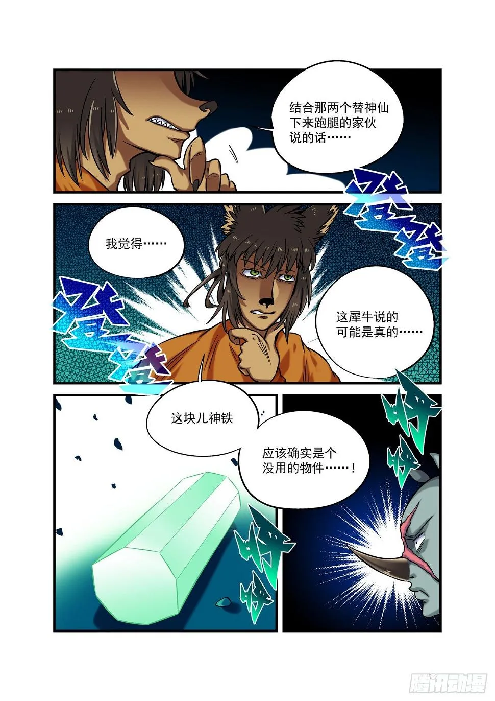 金字卷 第五十四回 佩服 第2页