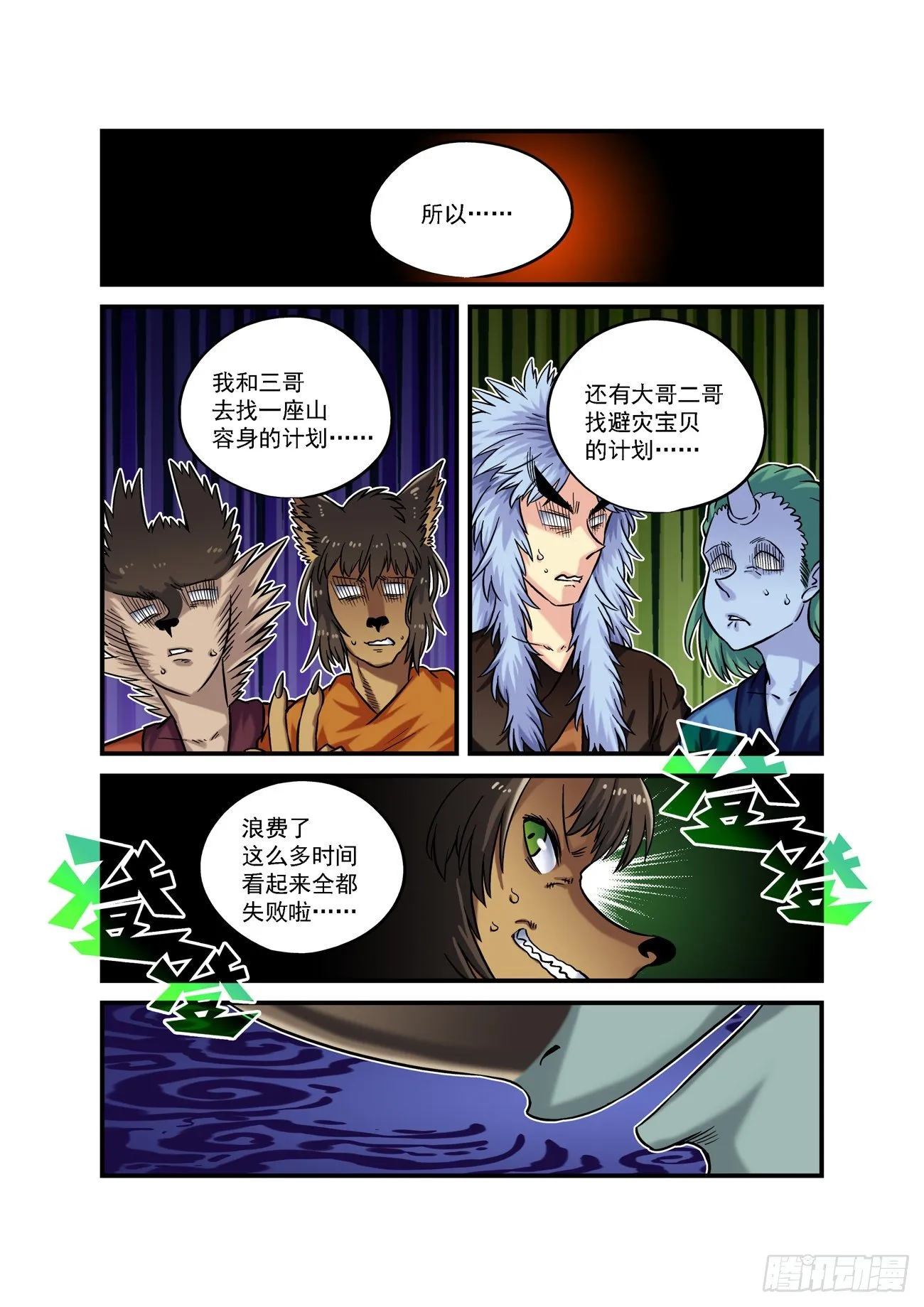 金字卷 第五十四回 佩服 第3页