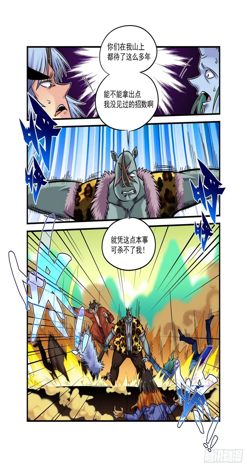 金字卷 第五十五回 乱斗 第3页