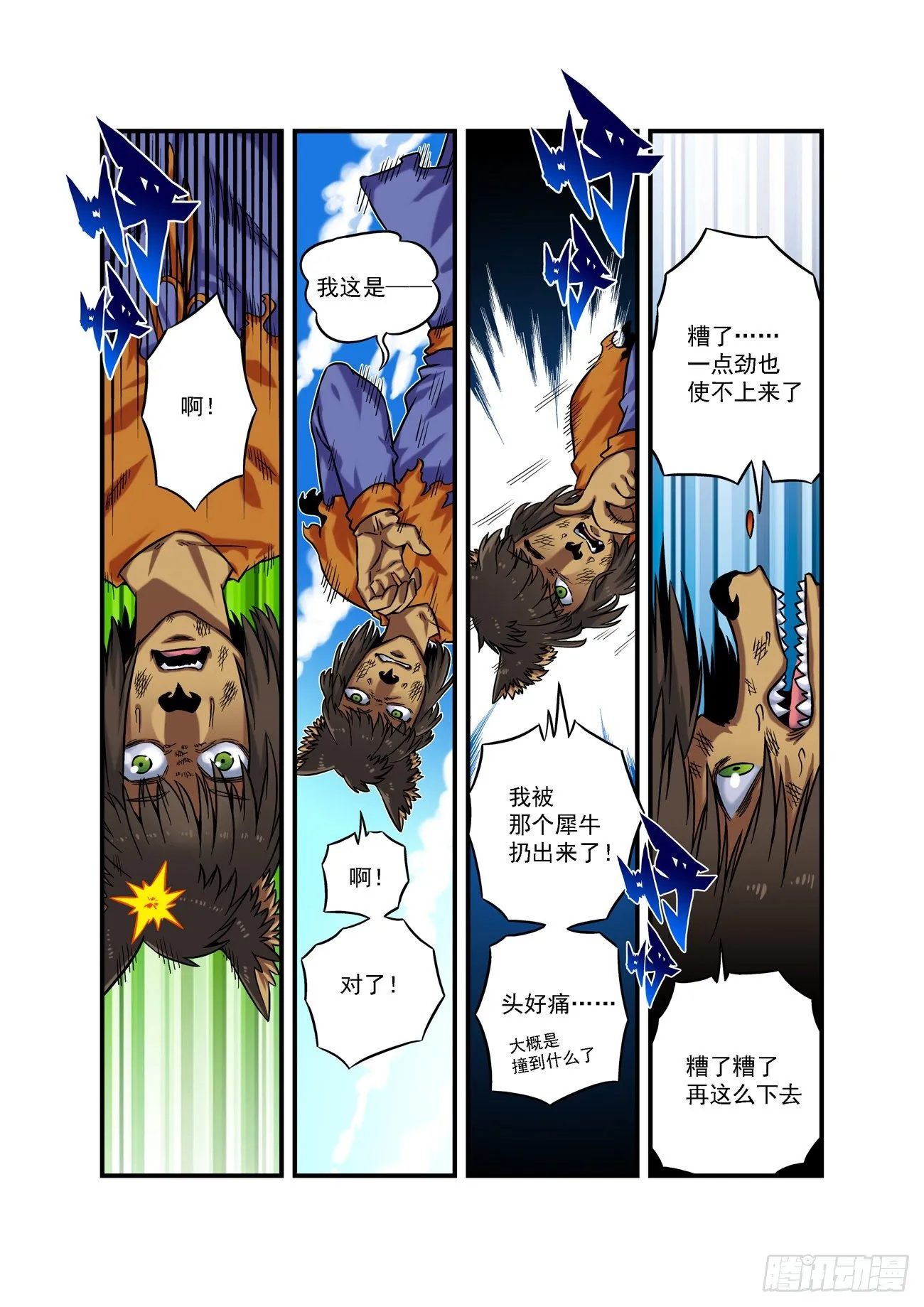 金字卷 第五十六回 坠入 第12页