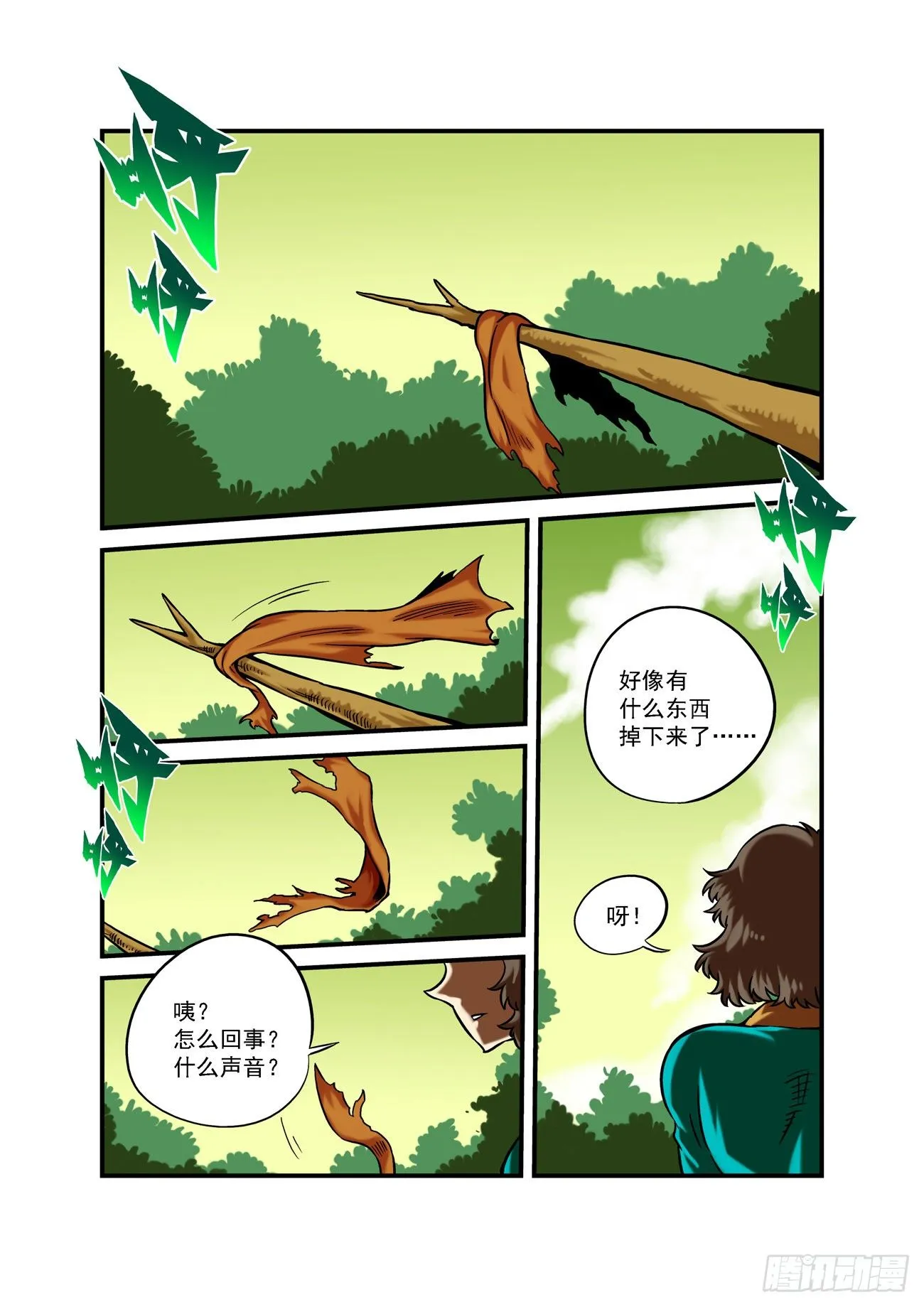 金字卷 第五十六回 坠入 第15页
