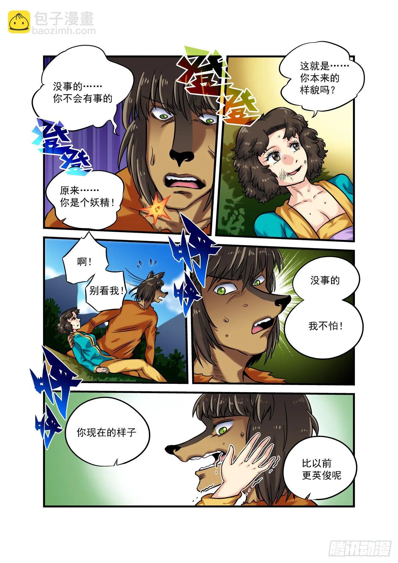金字卷 第五十八回 新旧 第7页
