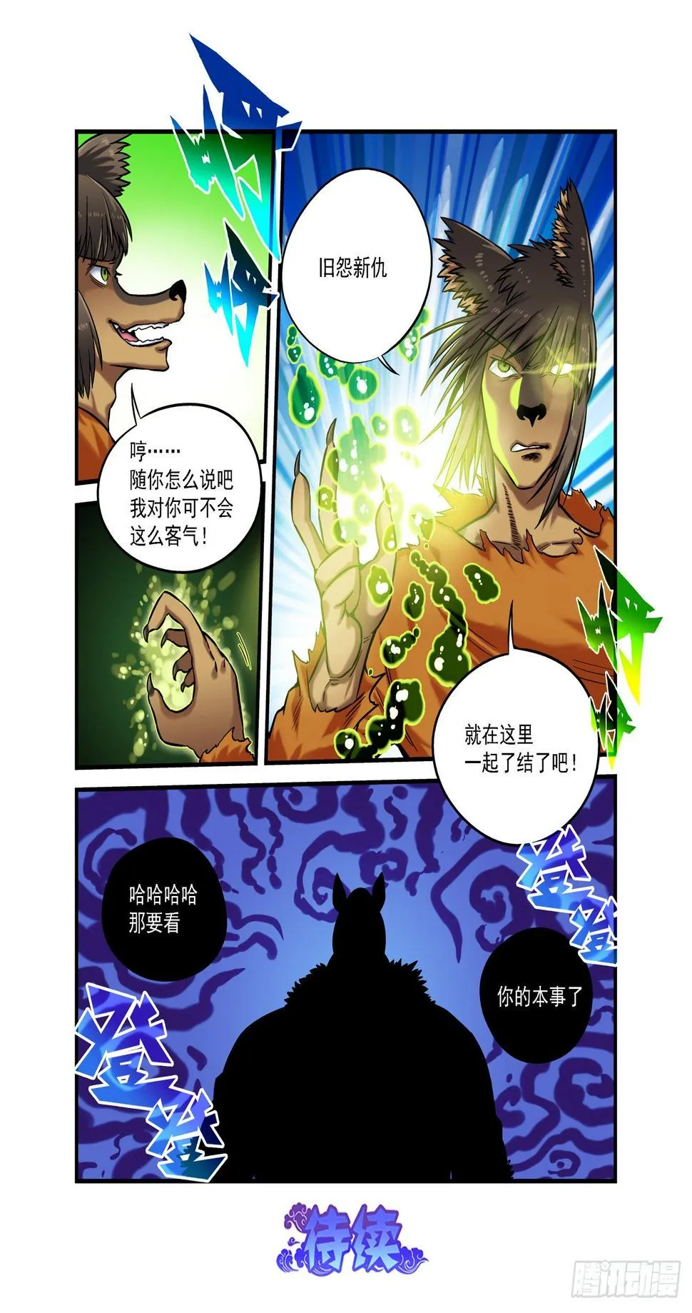 金字卷 第五十八回 新旧 第14页
