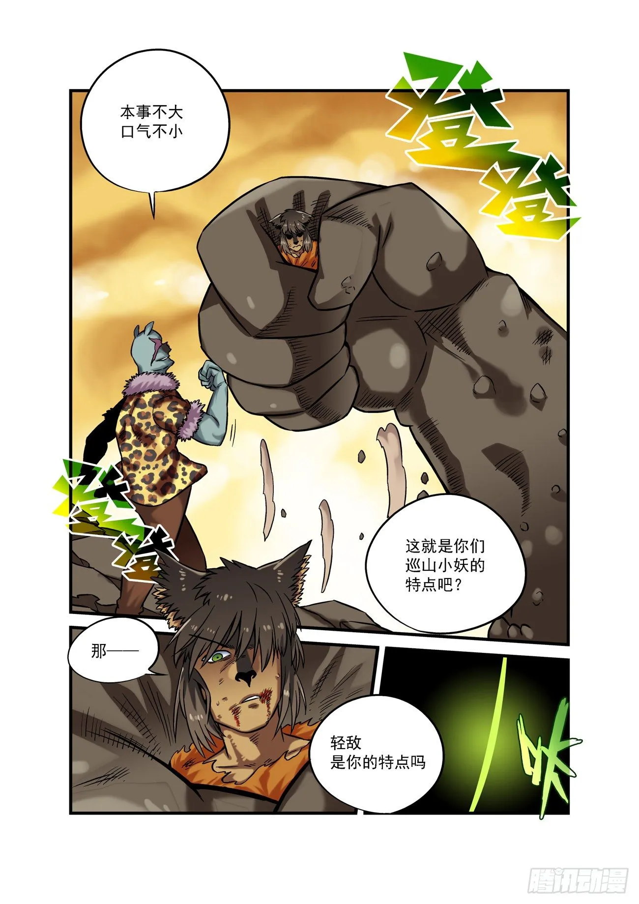 金字卷 第五十九回 特点 第10页