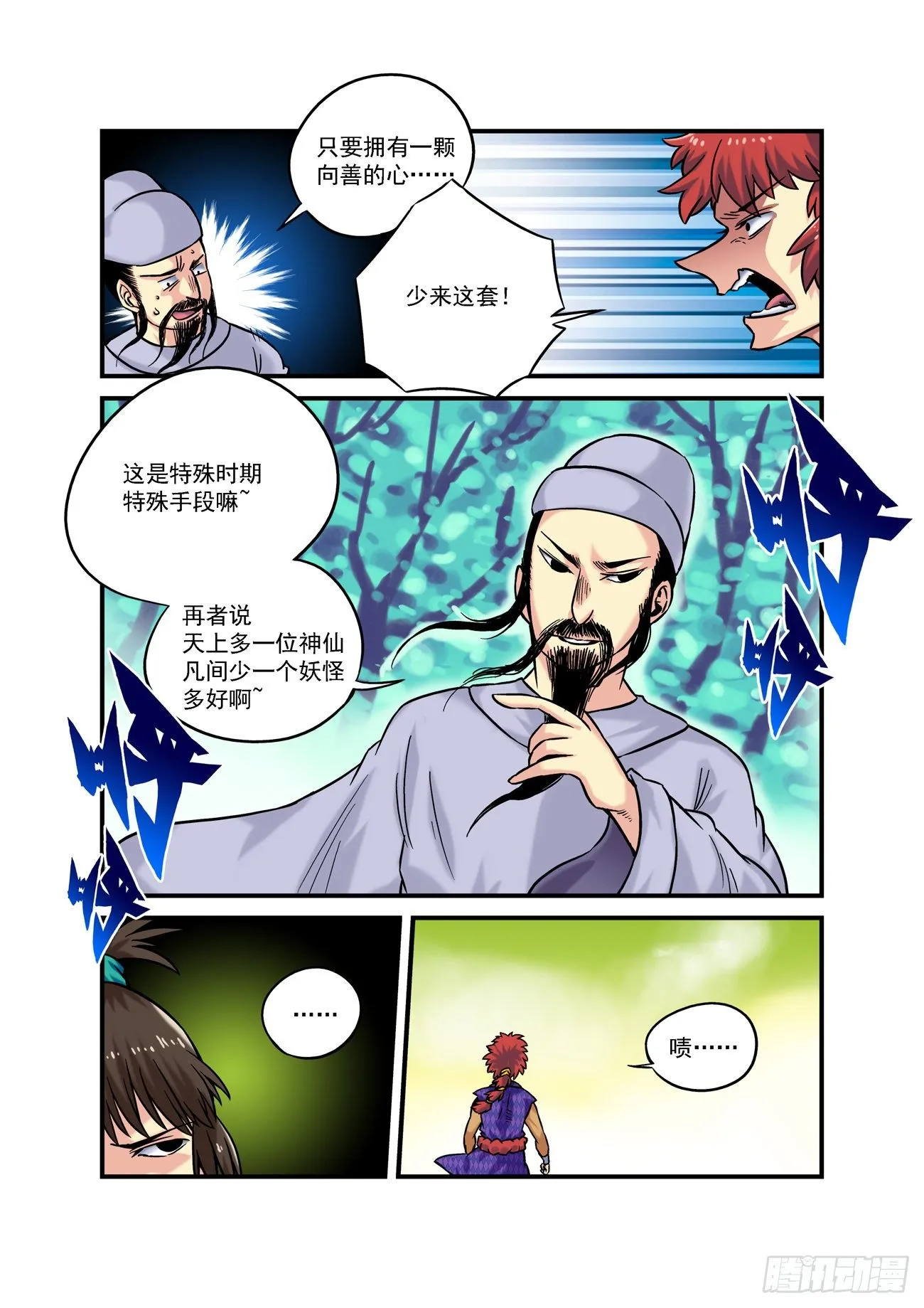 金字卷 第六十三回 预告 第9页