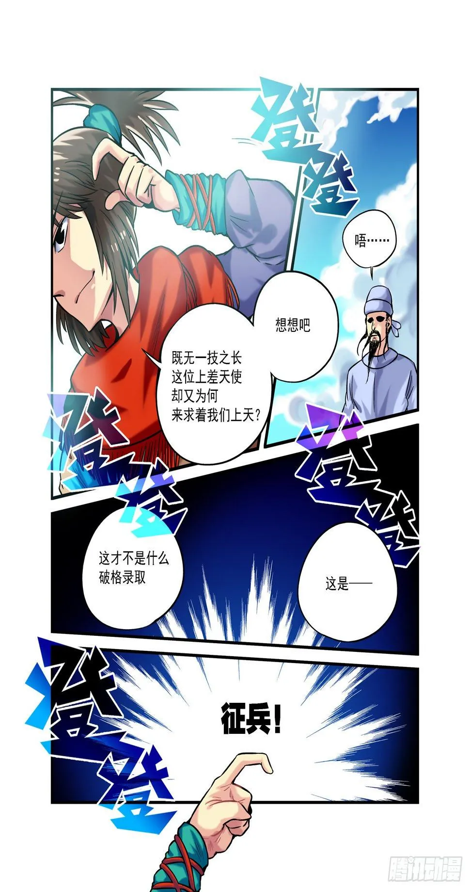 金字卷 第六十三回 预告 第13页