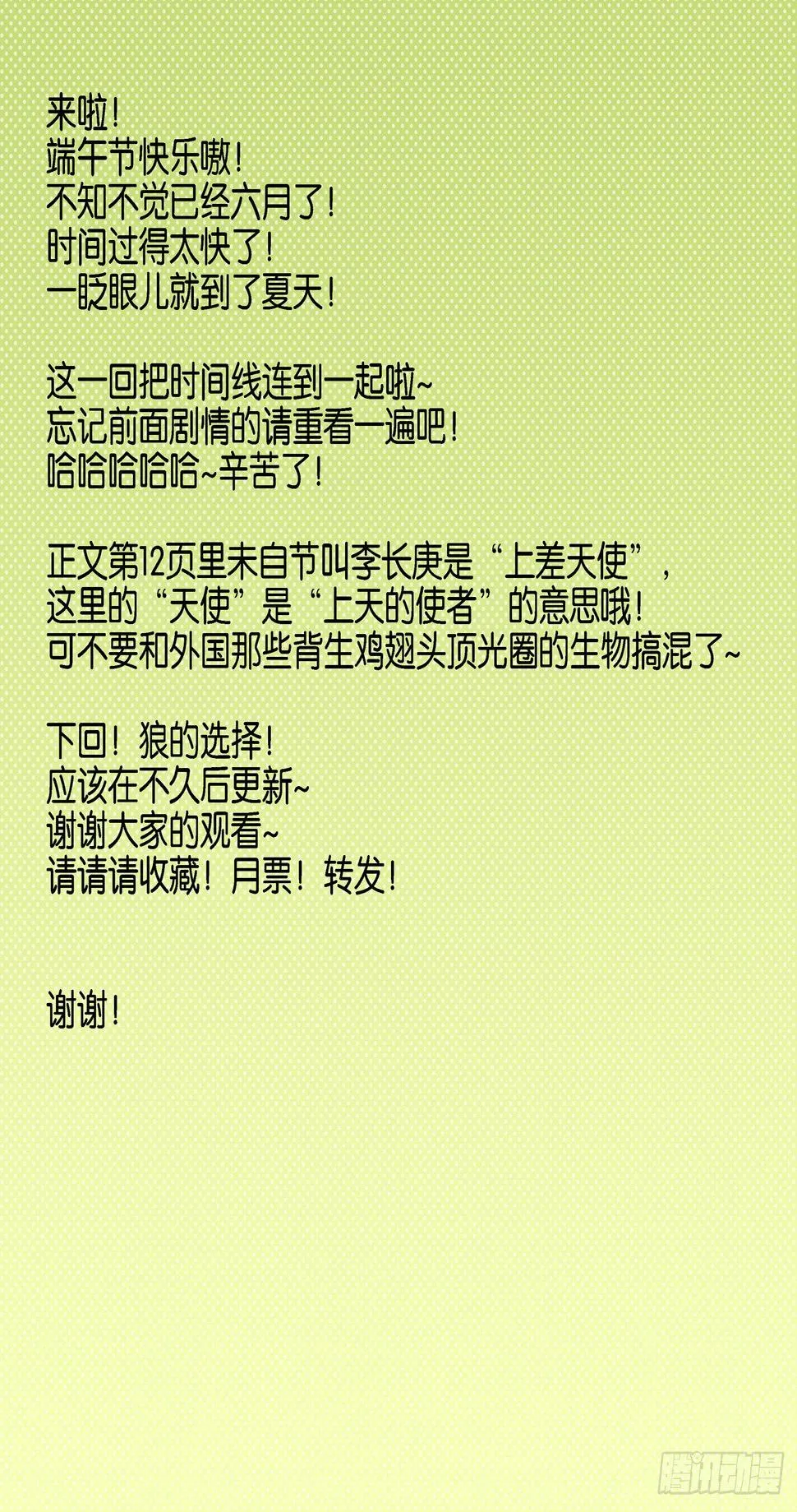 金字卷 第六十三回 预告 第17页