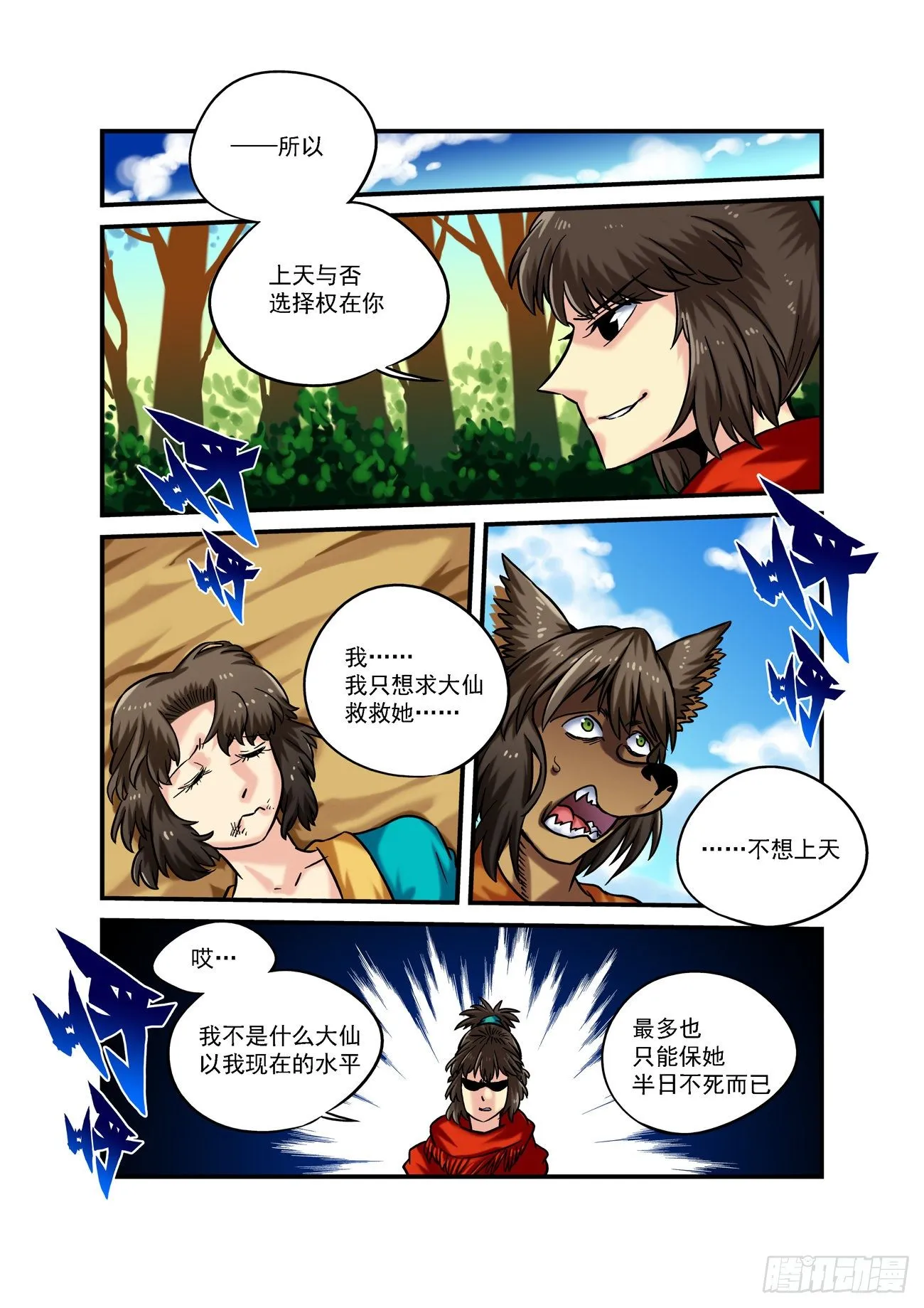 金字卷 第六十四回 当然 第2页