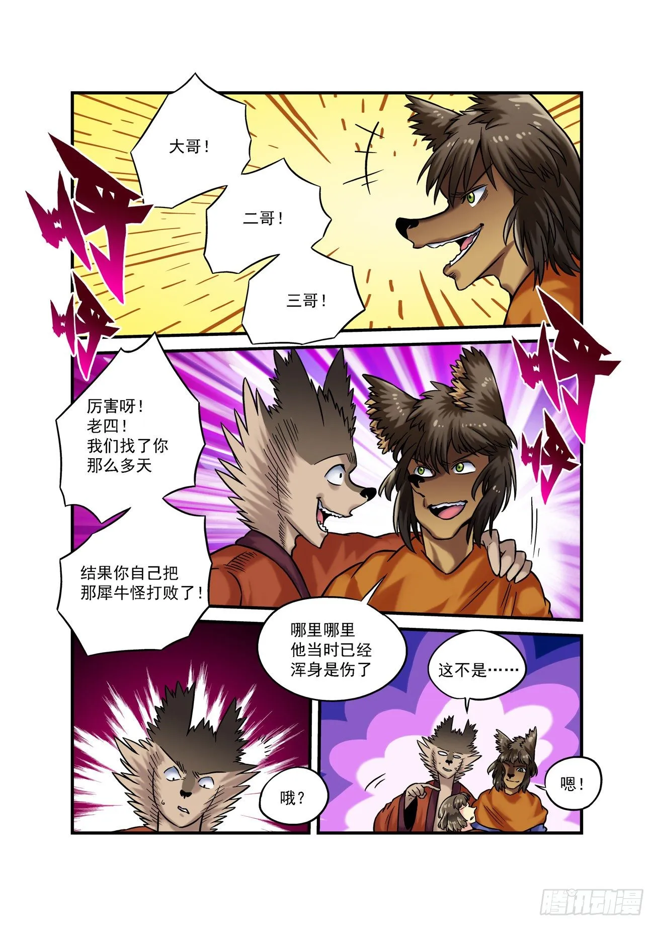 金字卷 第六十四回 当然 第10页