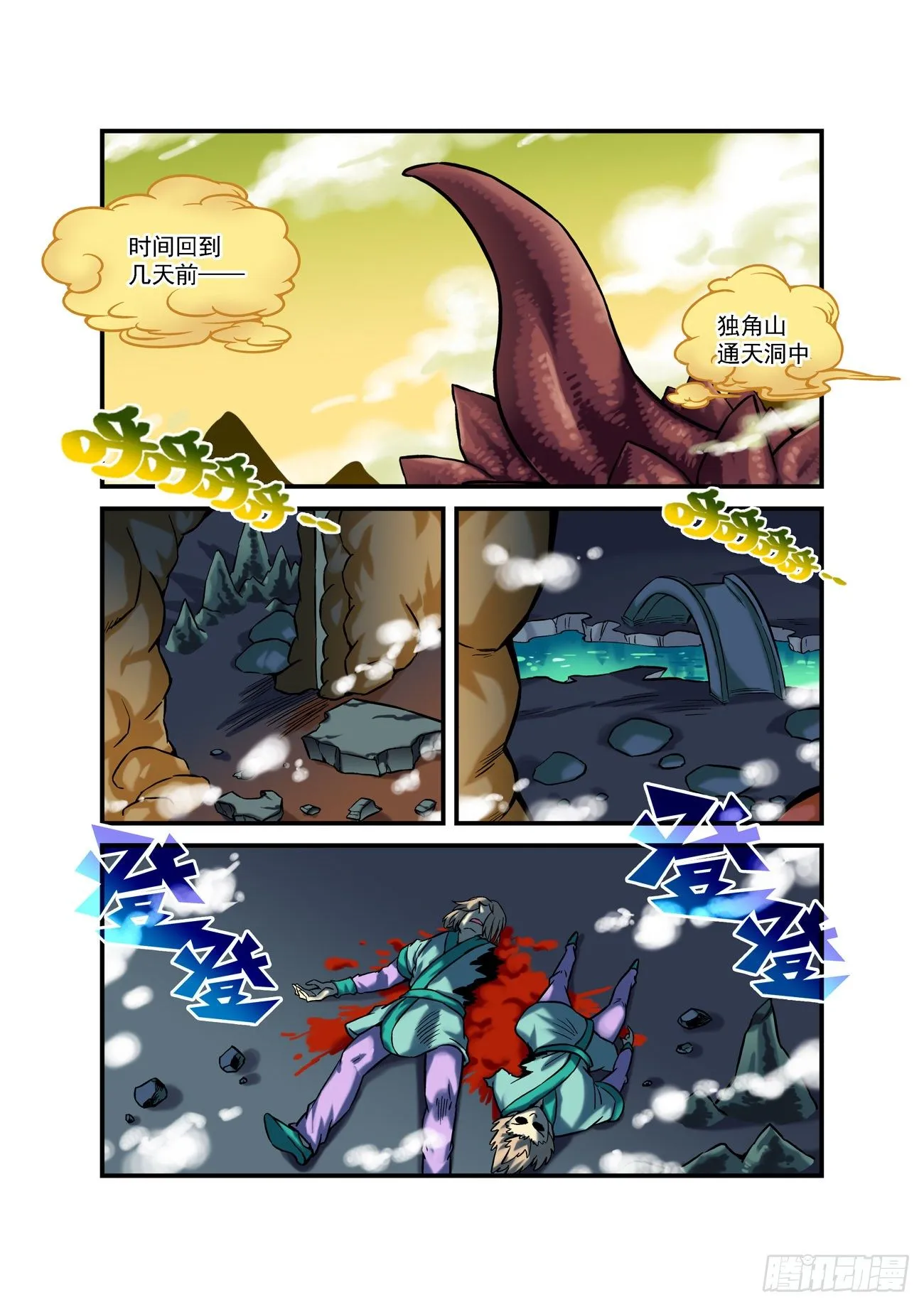 金字卷 第六十六回 获救 第2页
