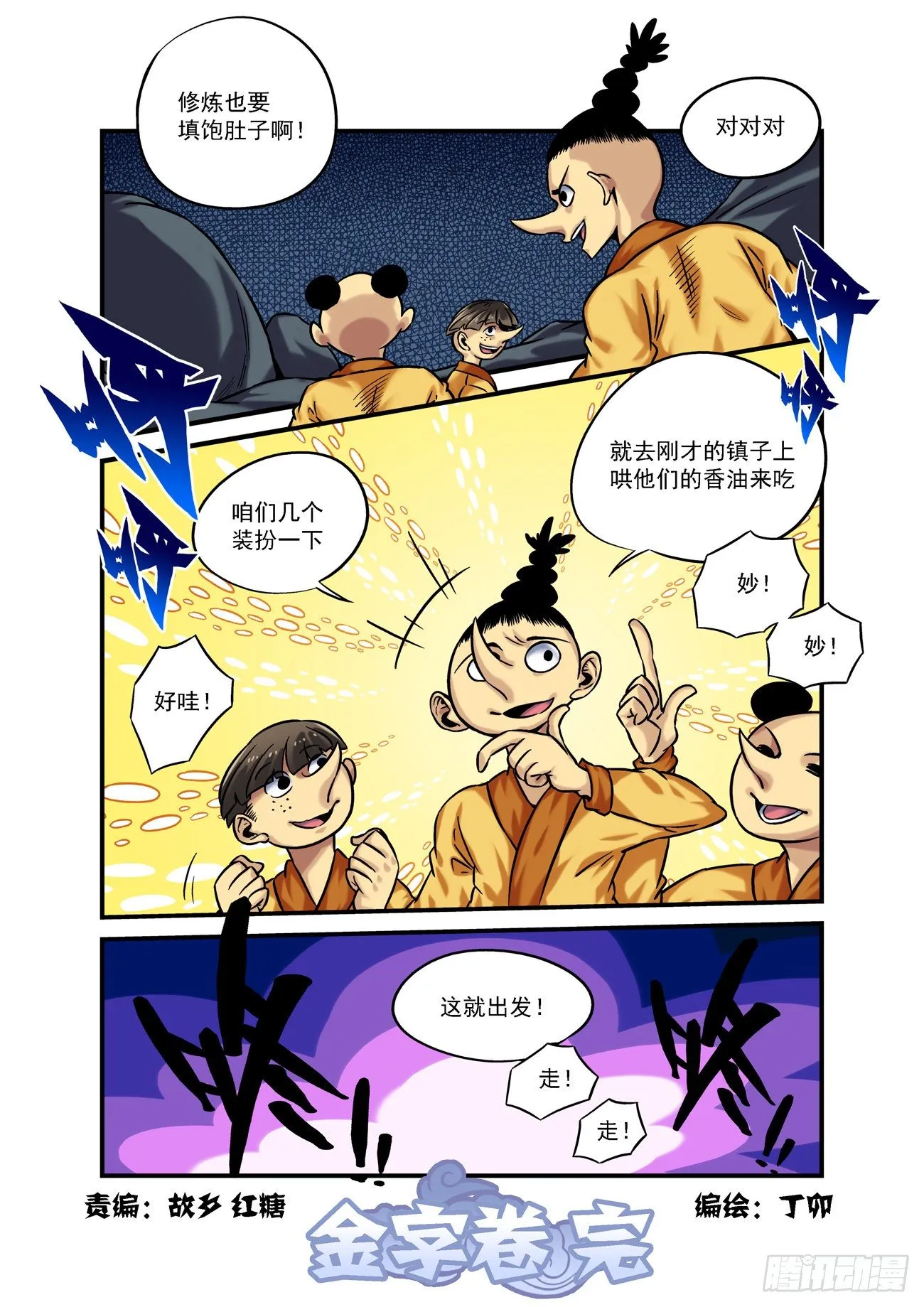 金字卷 后记 第13页