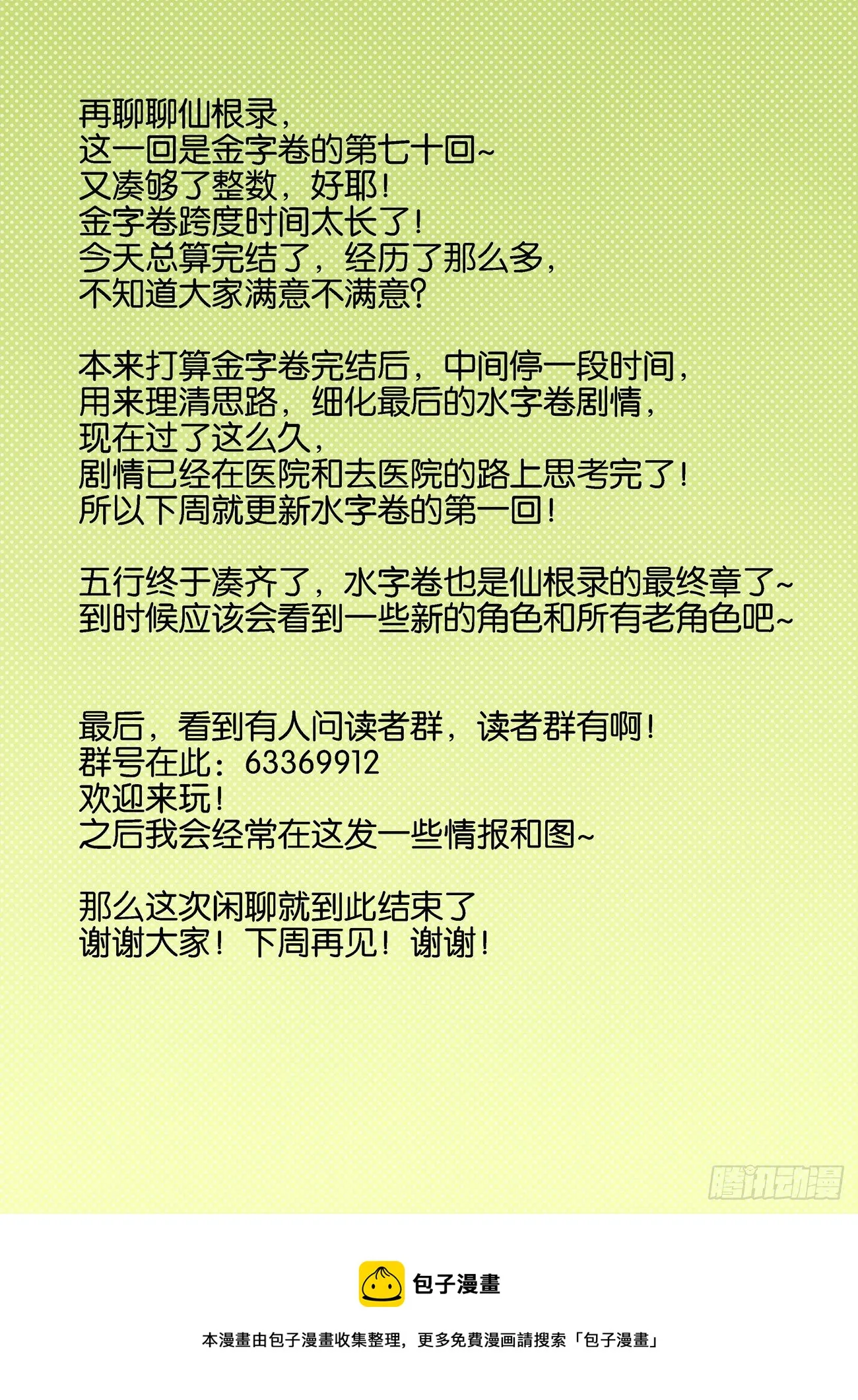 金字卷 后记 第15页