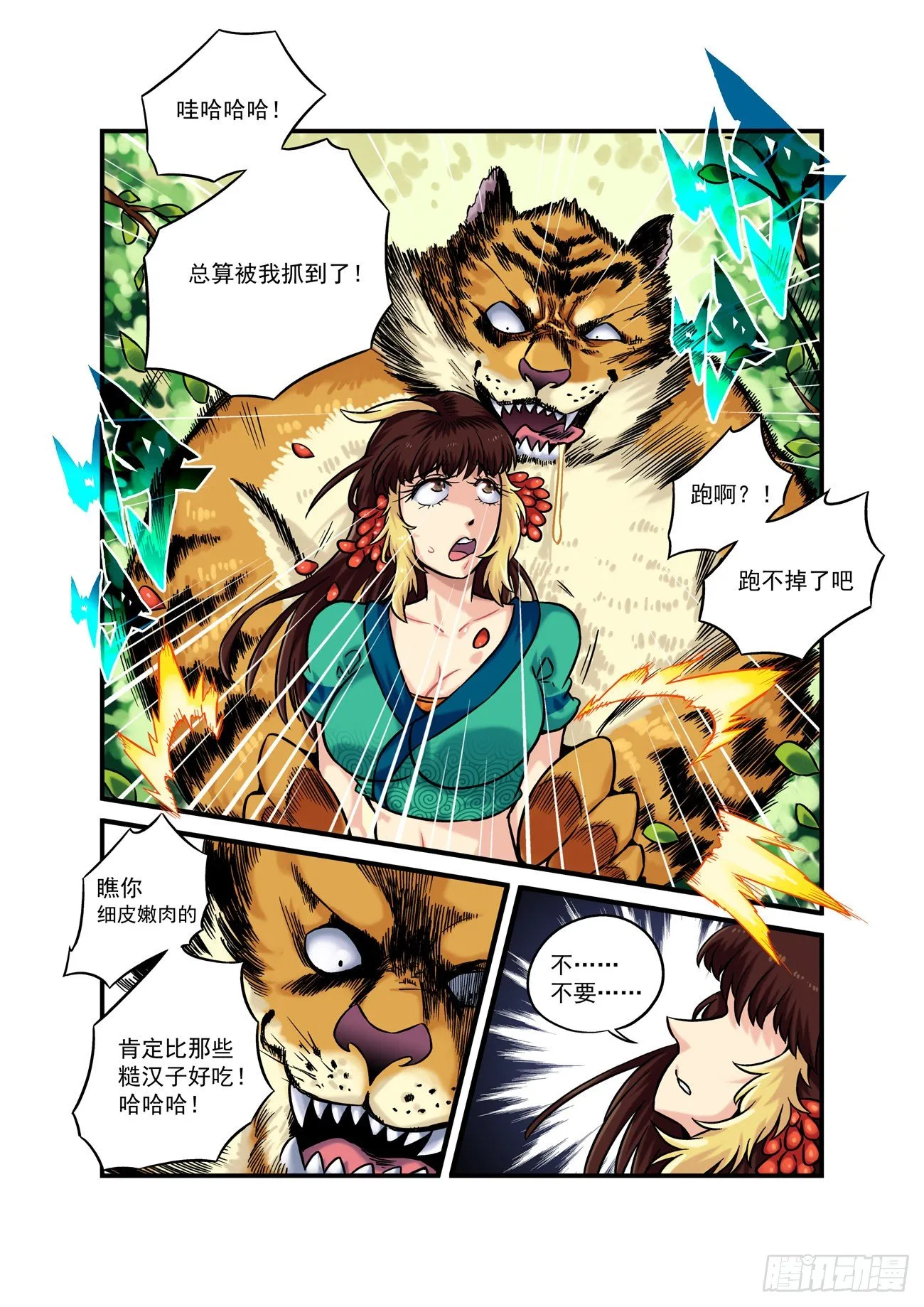 水字卷 第一回 粮草 第8页