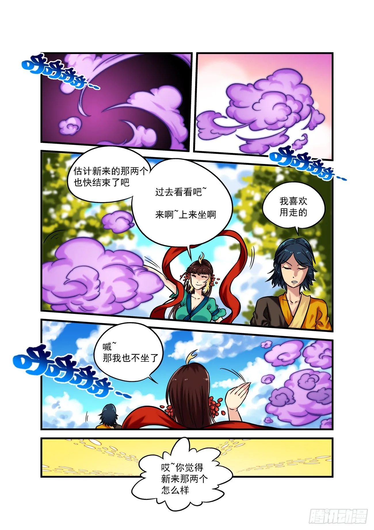 水字卷 第一回 粮草 第15页