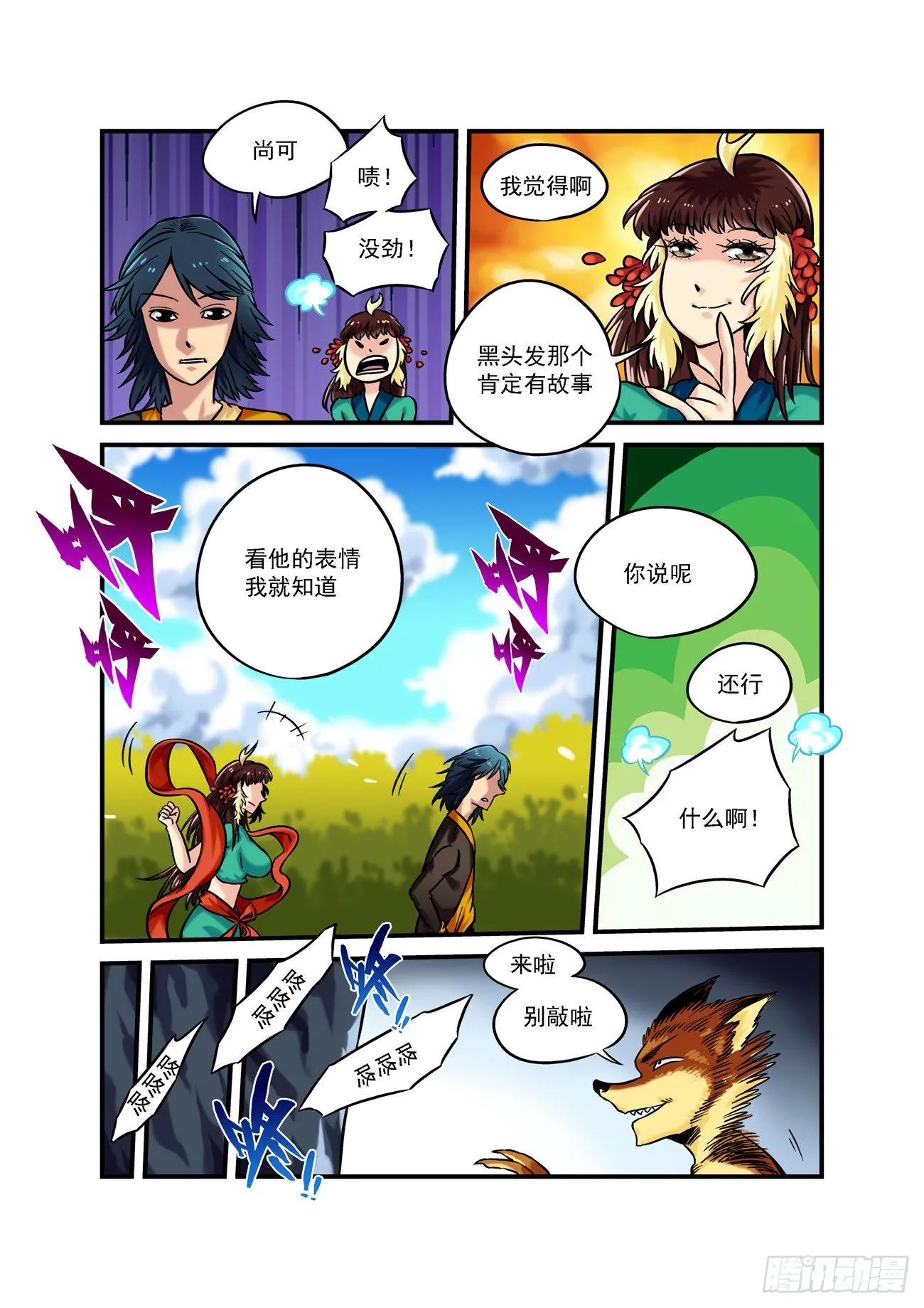 水字卷 第一回 粮草 第16页