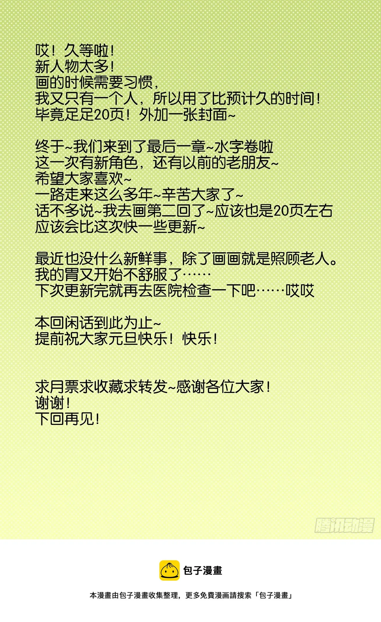 水字卷 第一回 粮草 第23页