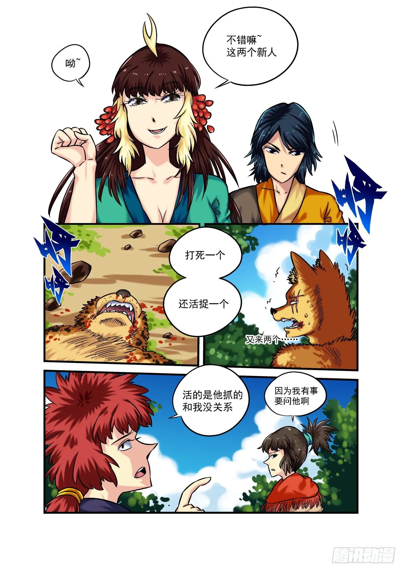 水字卷 第二回 问题 第3页